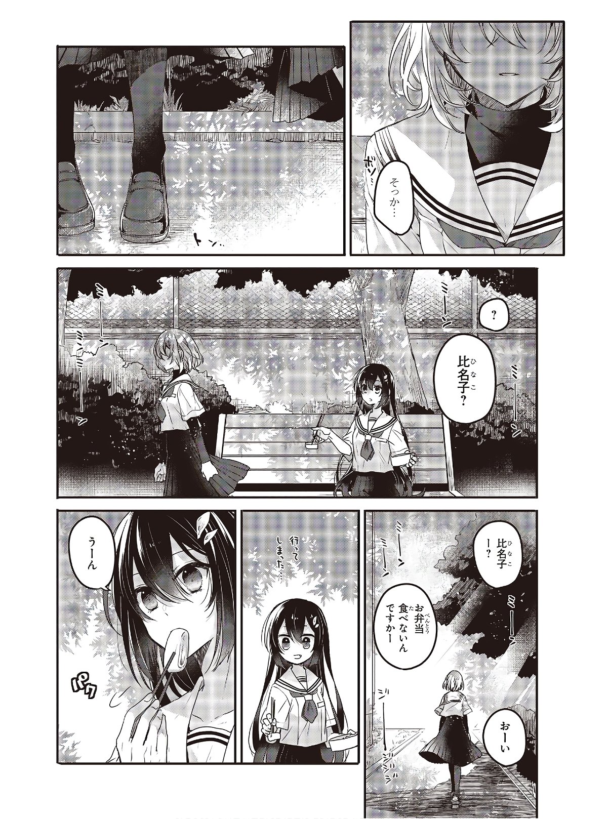 Watashi o Tabetai, Hitodenashi Chap 2 - Next Chap 3