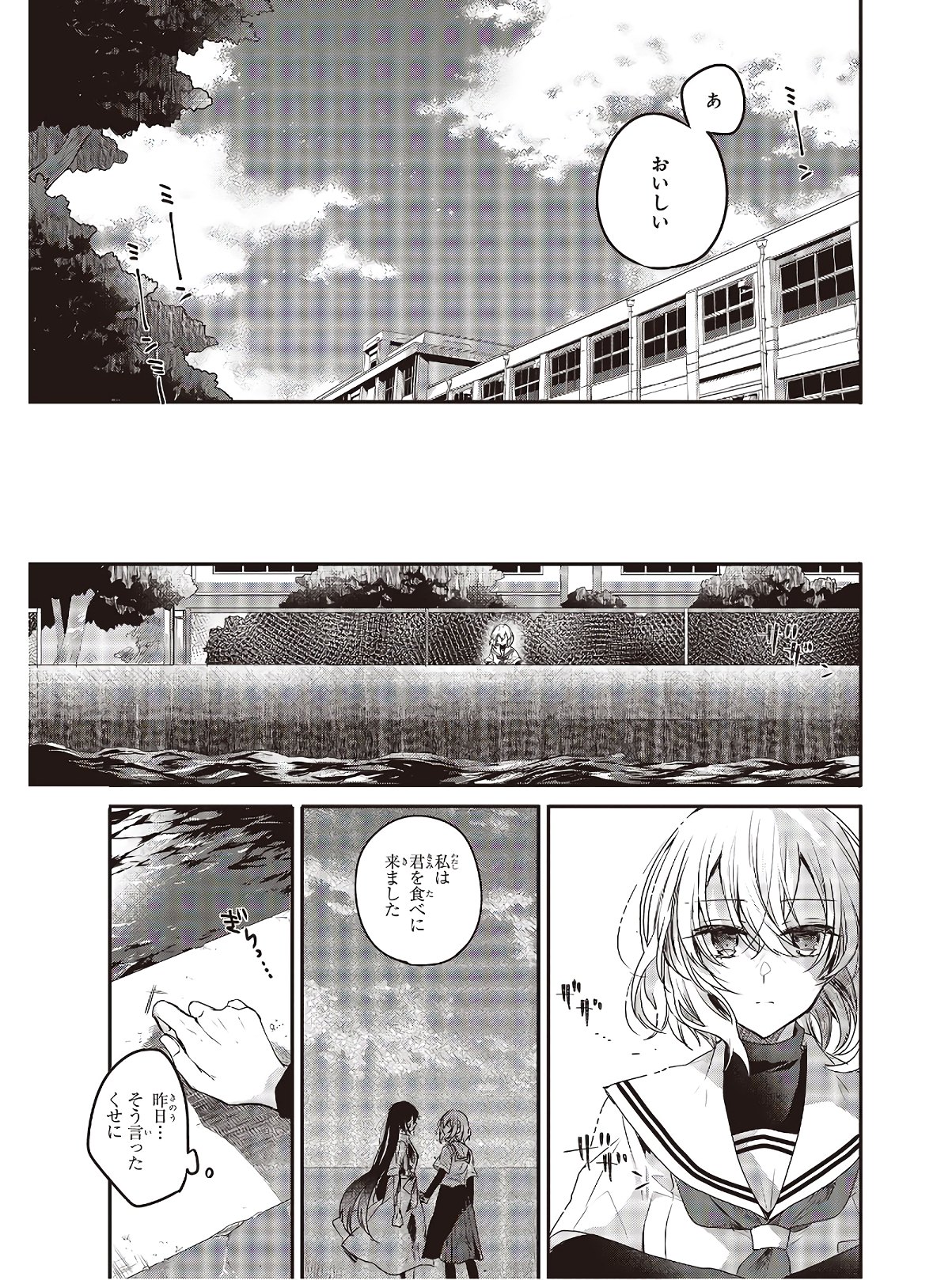 Watashi o Tabetai, Hitodenashi Chap 2 - Next Chap 3
