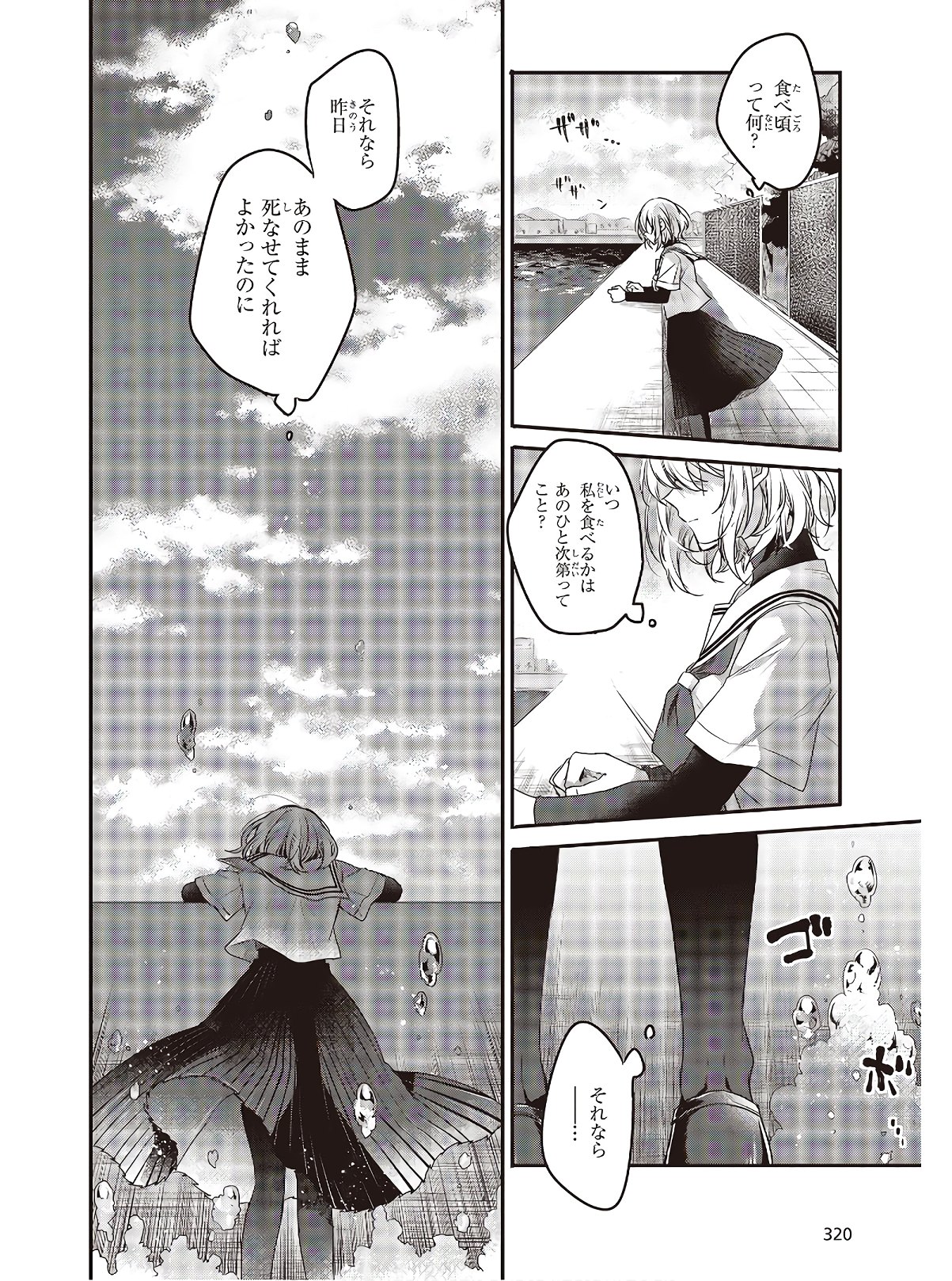 Watashi o Tabetai, Hitodenashi Chap 2 - Next Chap 3