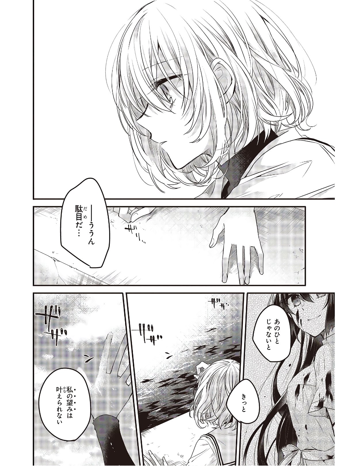 Watashi o Tabetai, Hitodenashi Chap 2 - Next Chap 3