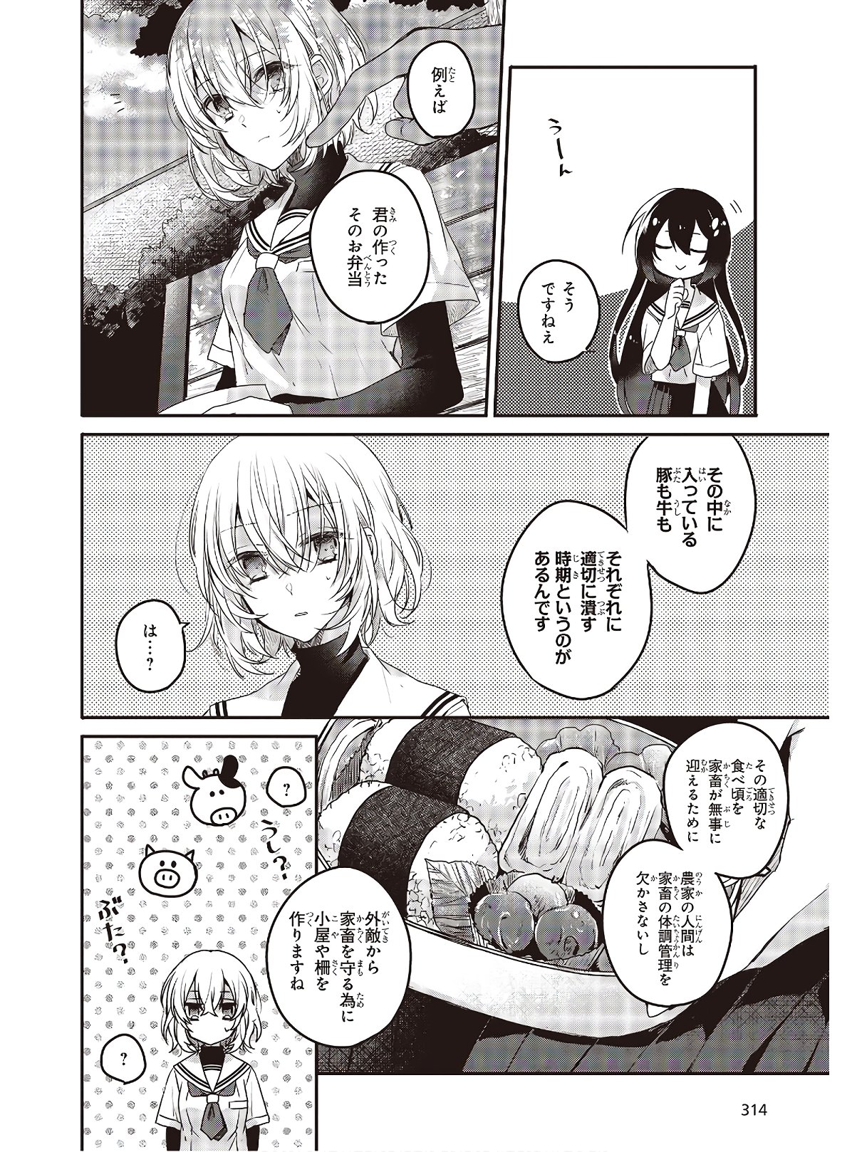 Watashi o Tabetai, Hitodenashi Chap 2 - Next Chap 3