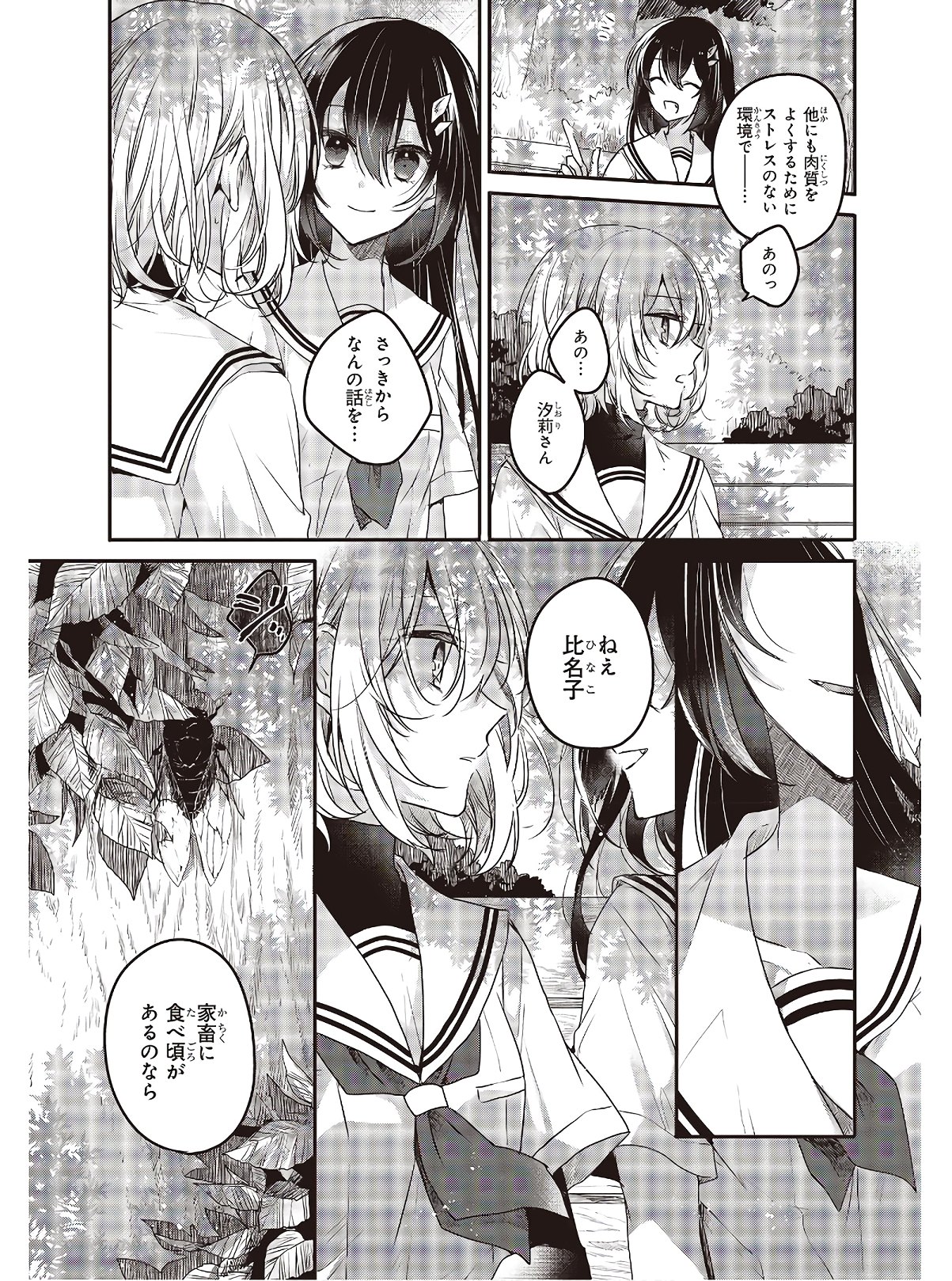 Watashi o Tabetai, Hitodenashi Chap 2 - Next Chap 3