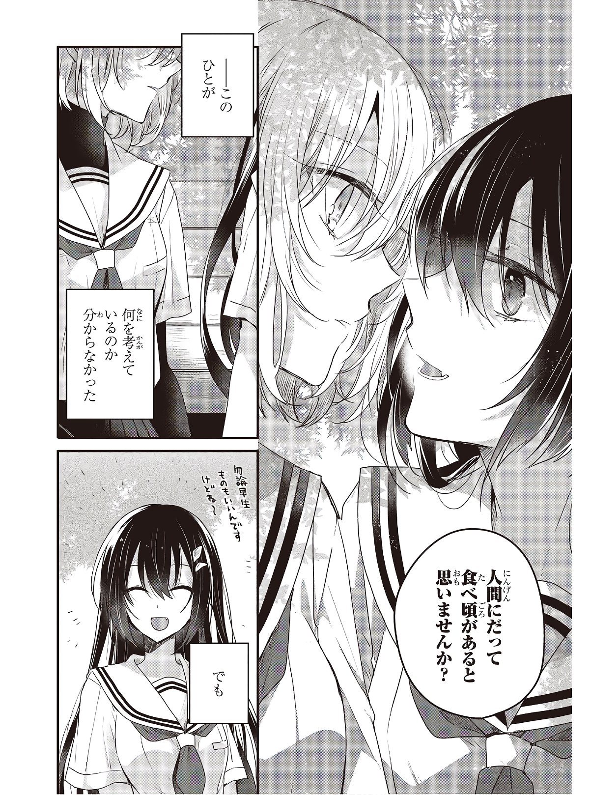 Watashi o Tabetai, Hitodenashi Chap 2 - Next Chap 3