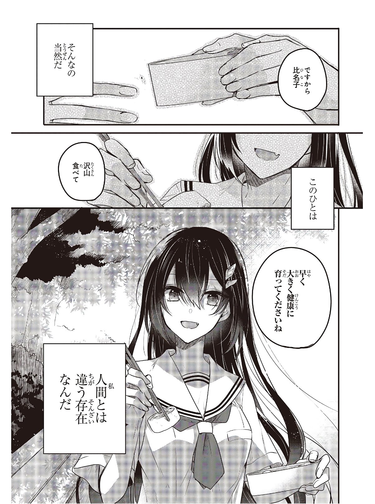 Watashi o Tabetai, Hitodenashi Chap 2 - Next Chap 3