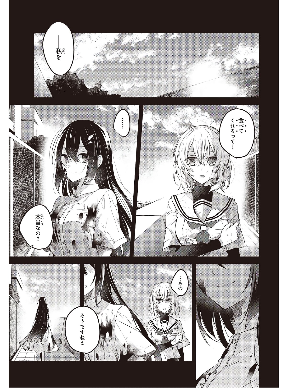 Watashi o Tabetai, Hitodenashi Chap 2 - Next Chap 3