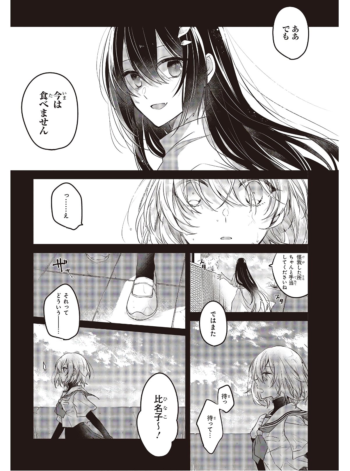 Watashi o Tabetai, Hitodenashi Chap 2 - Next Chap 3