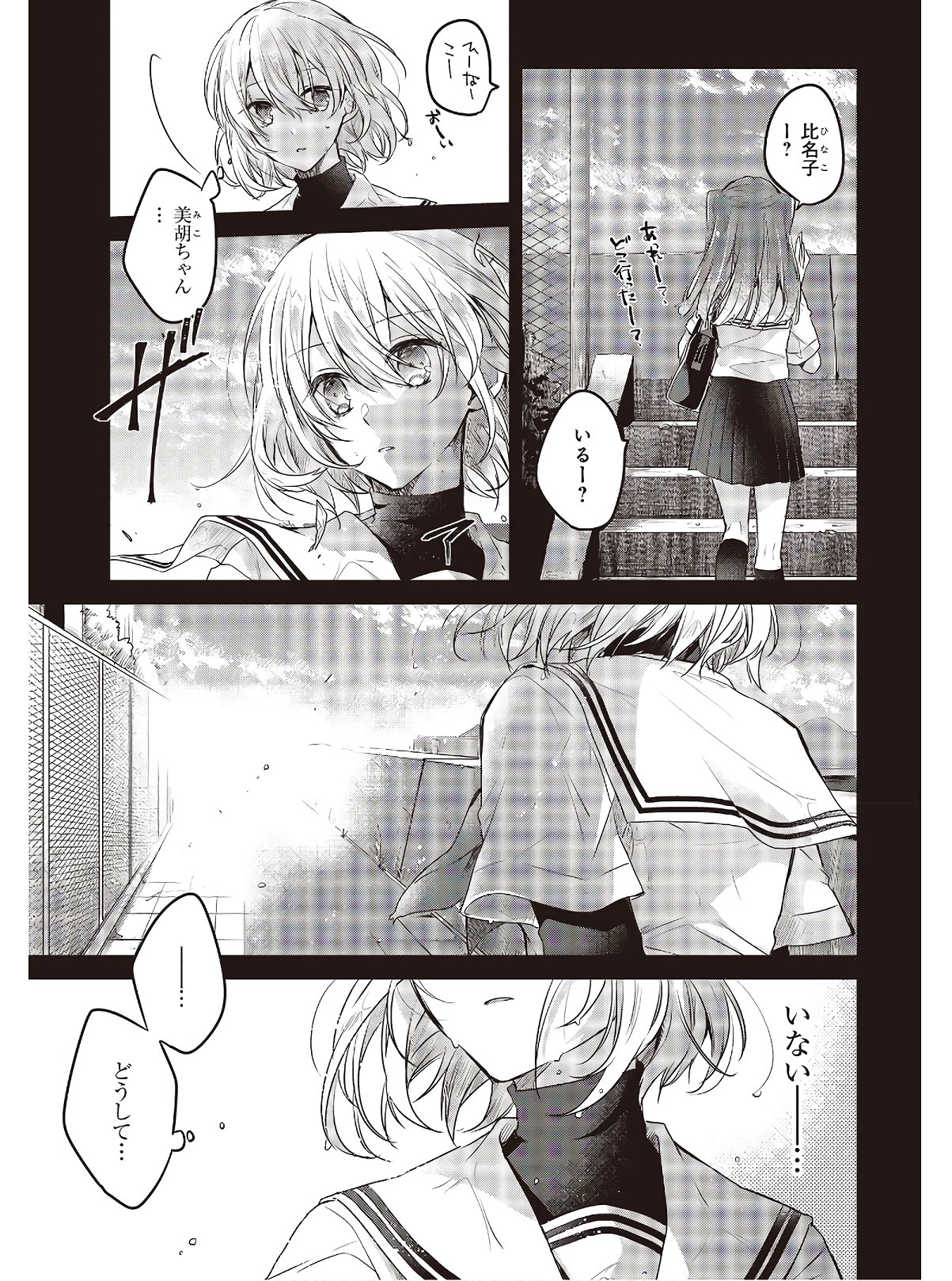 Watashi o Tabetai, Hitodenashi Chap 2 - Next Chap 3