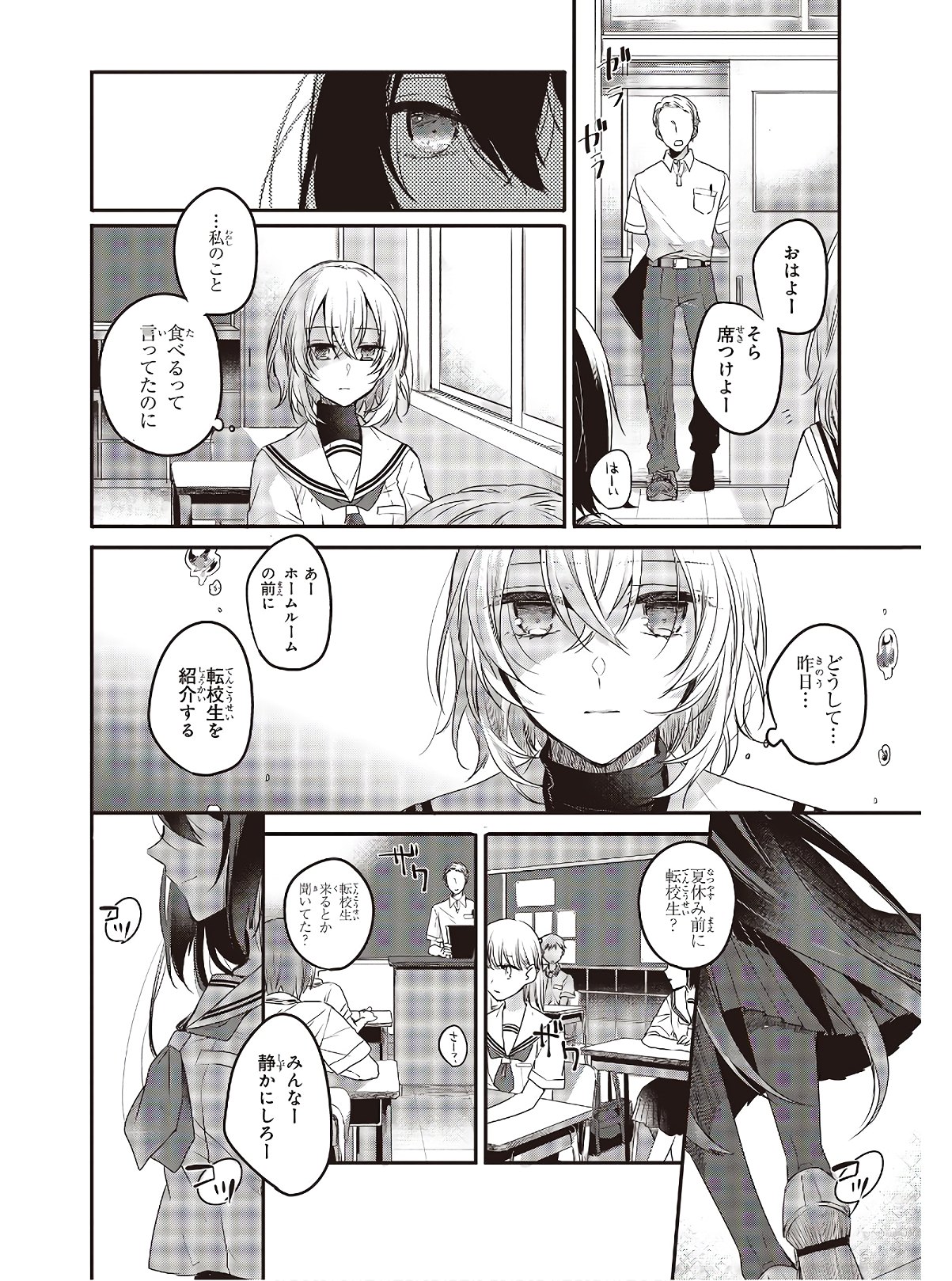 Watashi o Tabetai, Hitodenashi Chap 2 - Next Chap 3