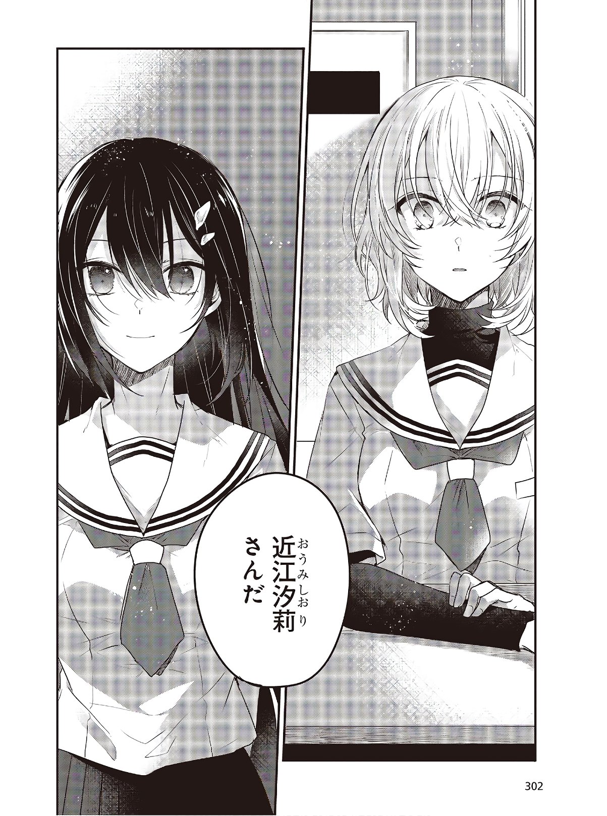 Watashi o Tabetai, Hitodenashi Chap 2 - Next Chap 3