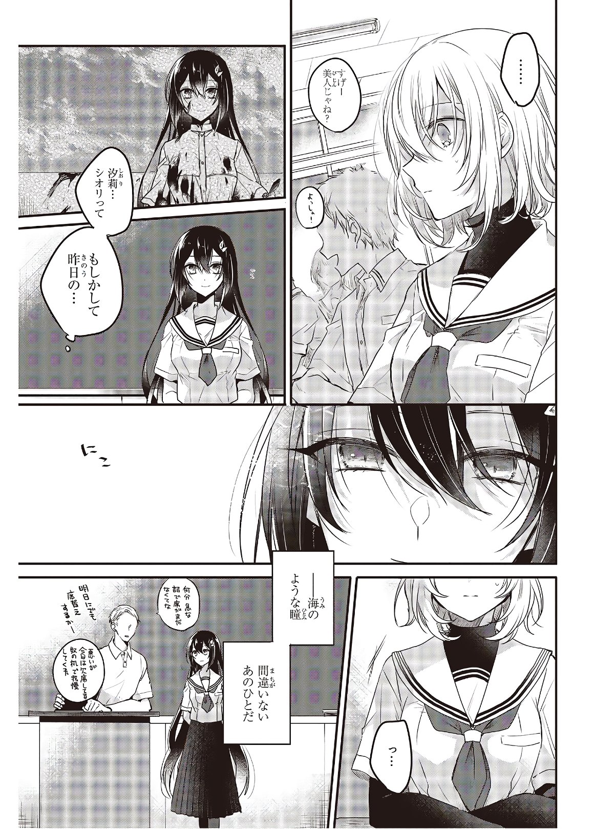 Watashi o Tabetai, Hitodenashi Chap 2 - Next Chap 3