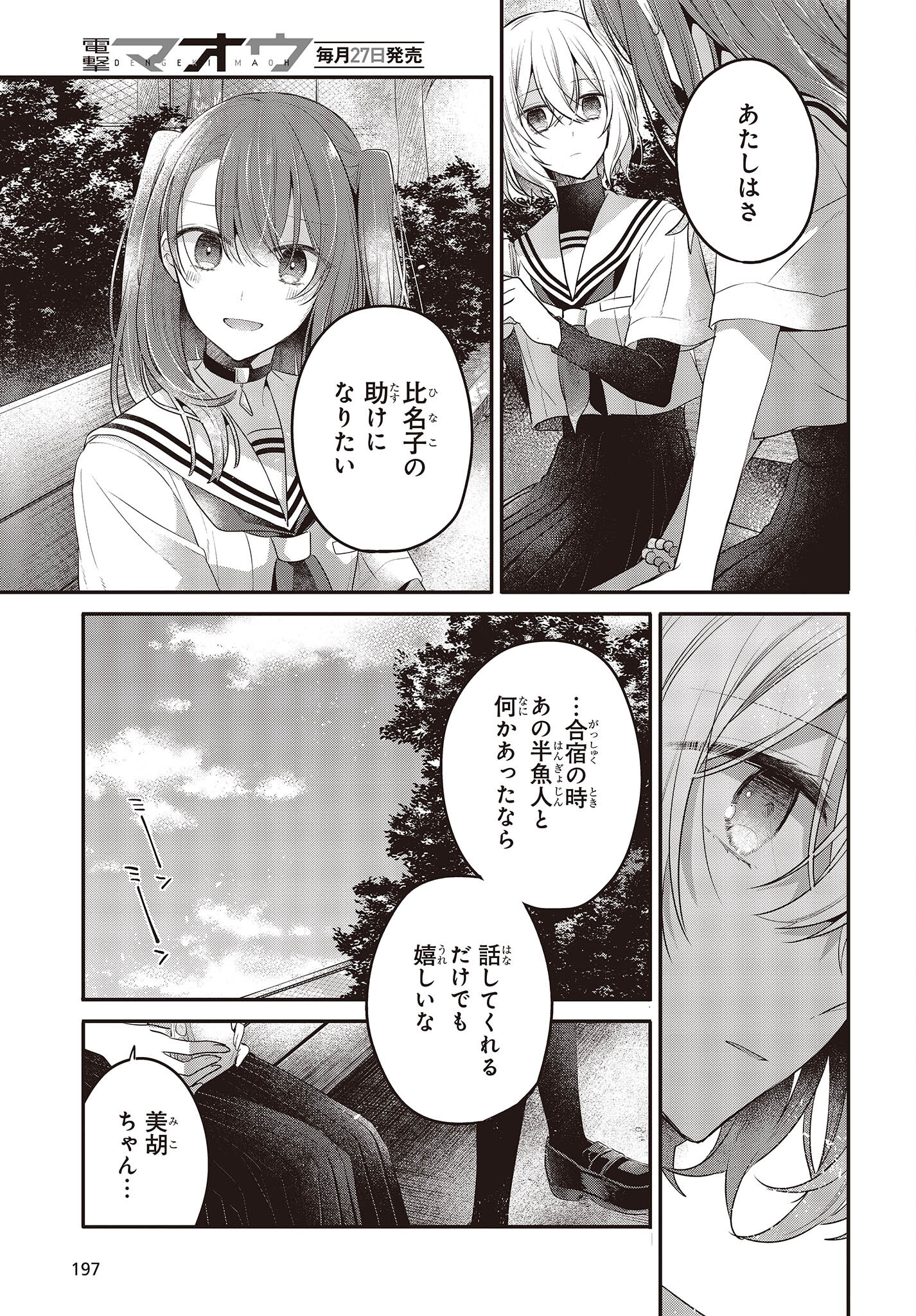 Watashi o Tabetai, Hitodenashi Chap 20 - Next Chap 21