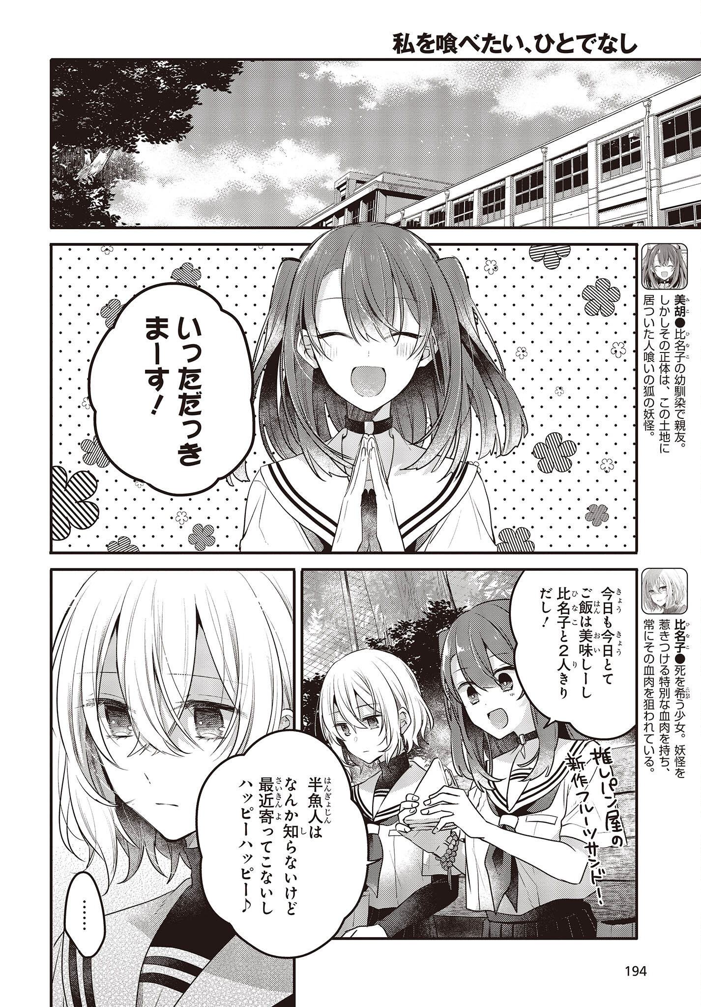 Watashi o Tabetai, Hitodenashi Chap 20 - Next Chap 21