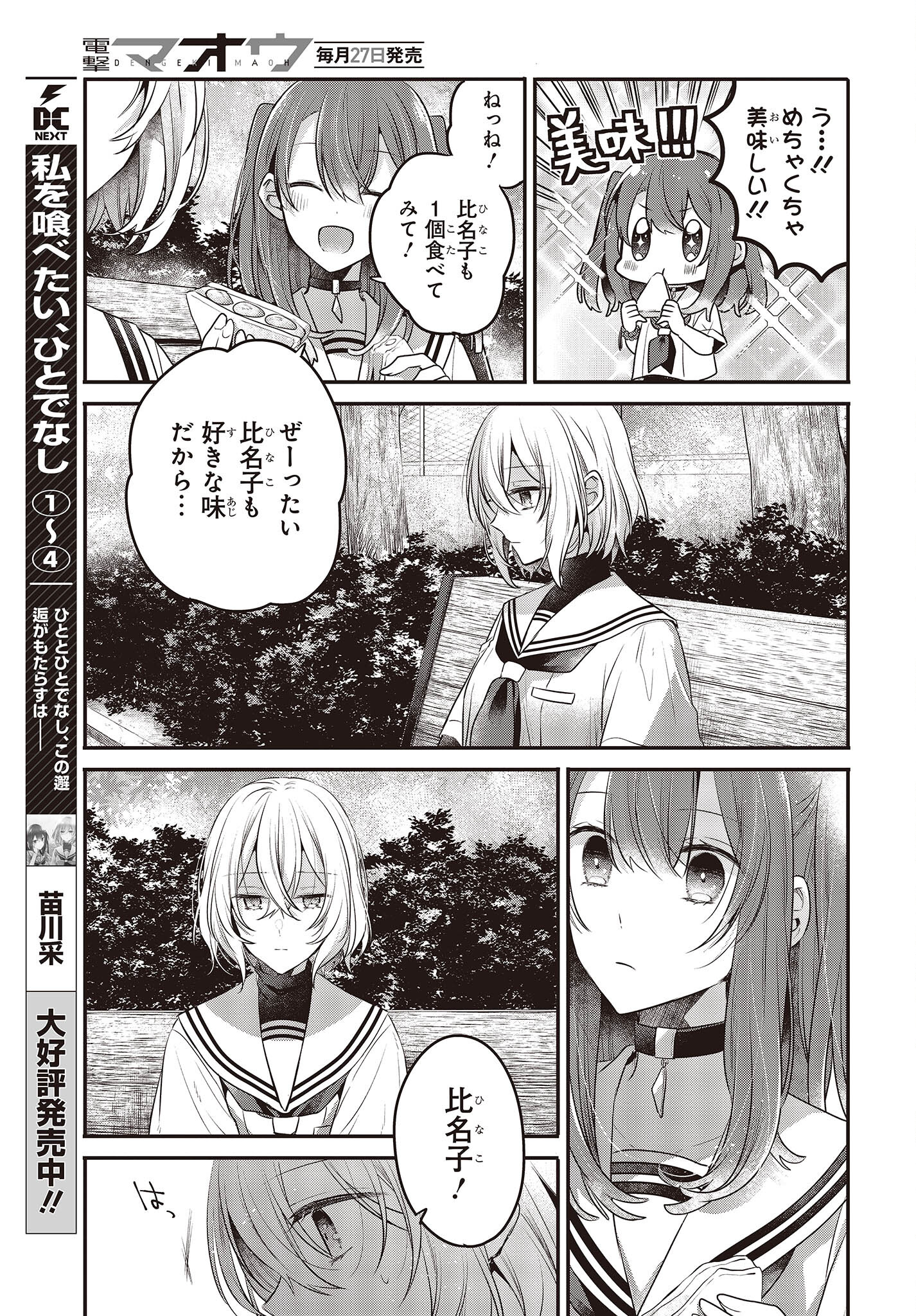 Watashi o Tabetai, Hitodenashi Chap 20 - Next Chap 21