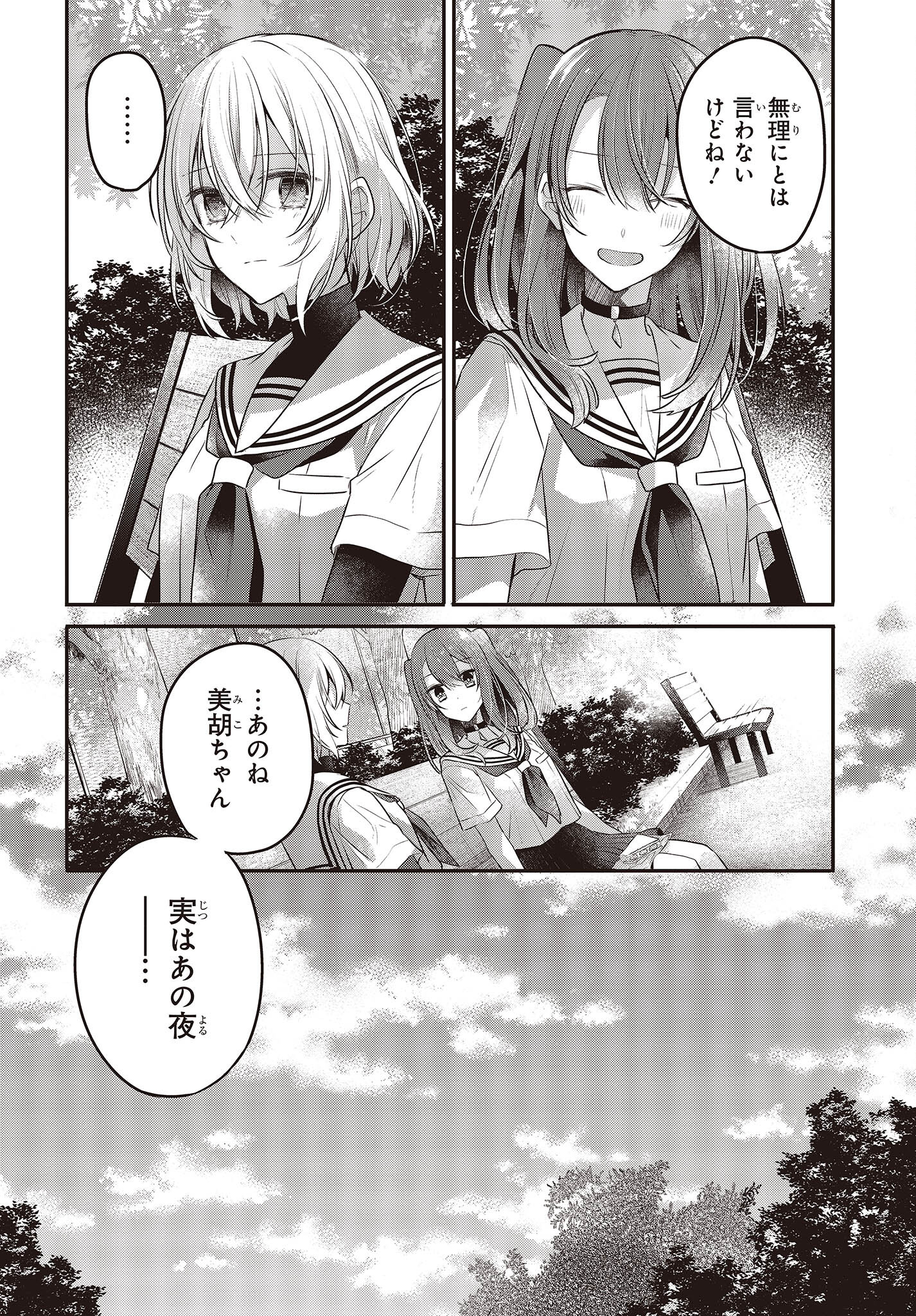 Watashi o Tabetai, Hitodenashi Chap 20 - Next Chap 21