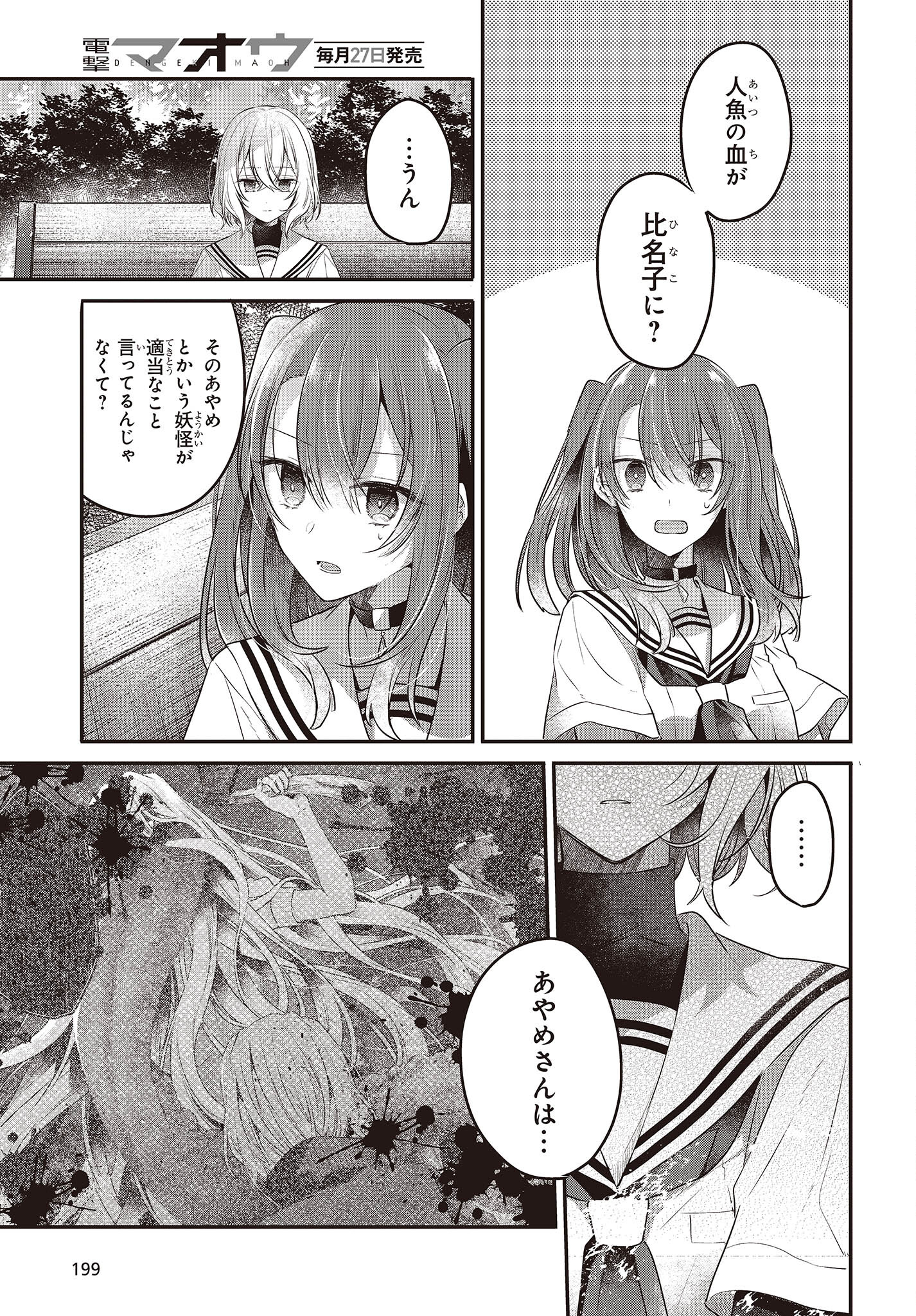 Watashi o Tabetai, Hitodenashi Chap 20 - Next Chap 21