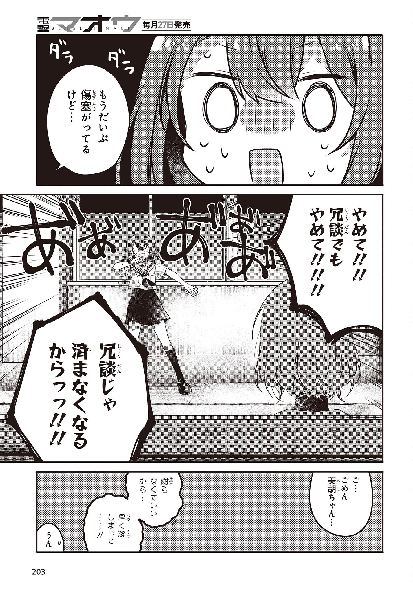 Watashi o Tabetai, Hitodenashi Chap 20 - Next Chap 21