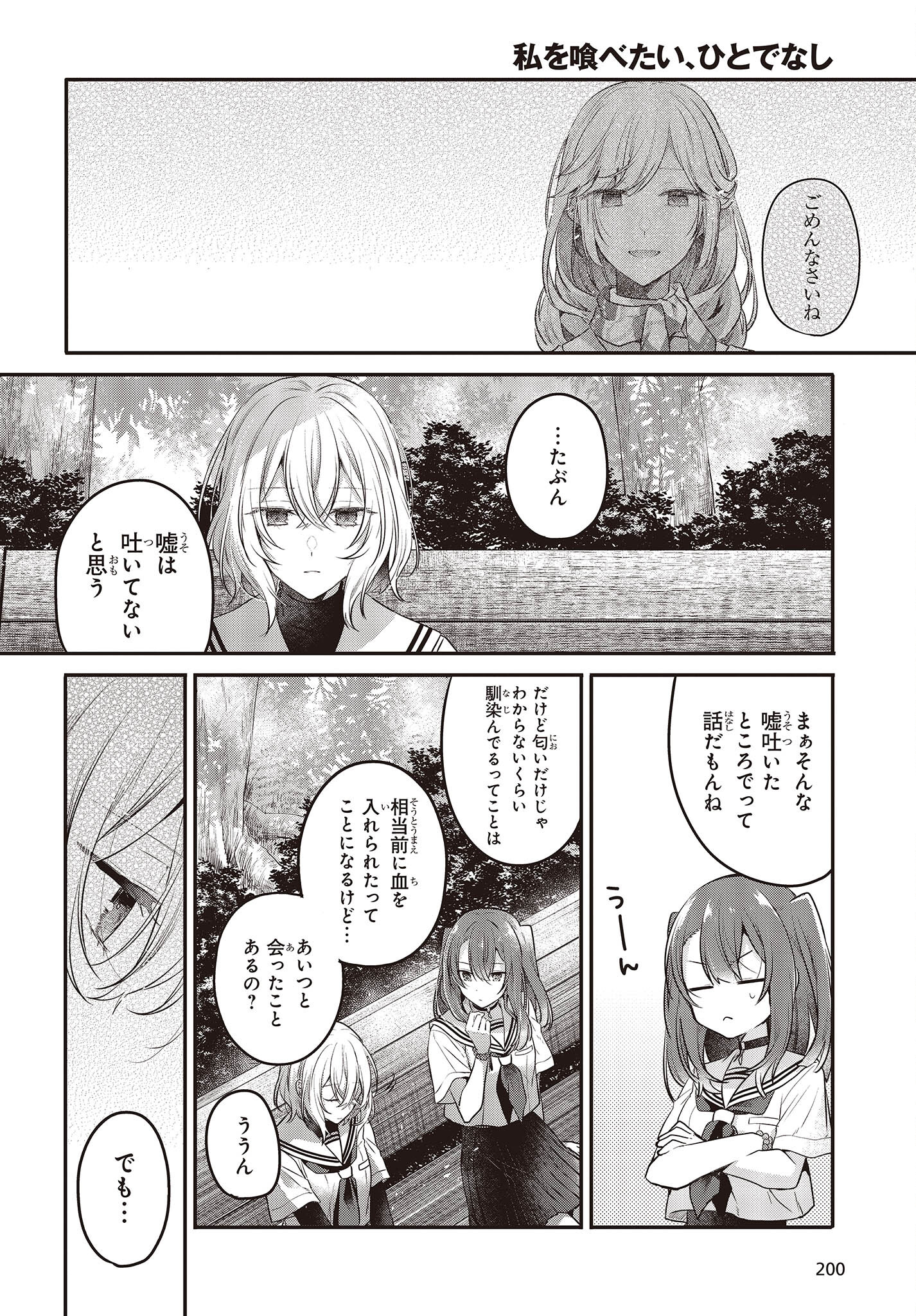 Watashi o Tabetai, Hitodenashi Chap 20 - Next Chap 21