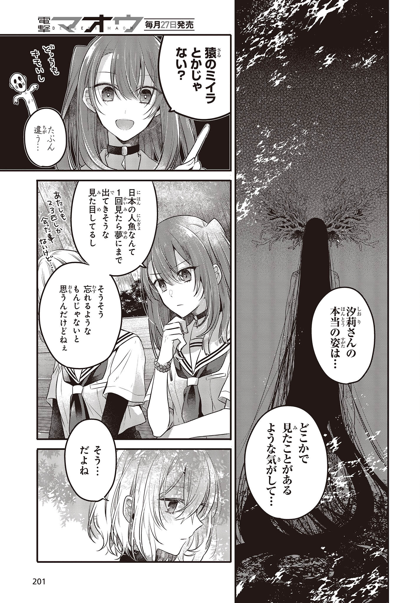 Watashi o Tabetai, Hitodenashi Chap 20 - Next Chap 21