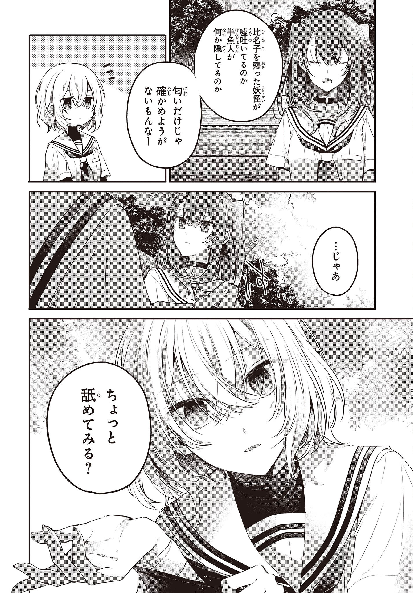 Watashi o Tabetai, Hitodenashi Chap 20 - Next Chap 21