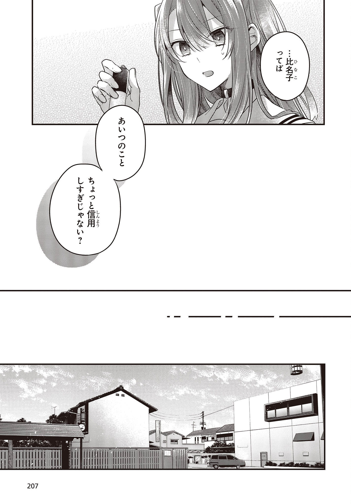 Watashi o Tabetai, Hitodenashi Chap 20 - Next Chap 21