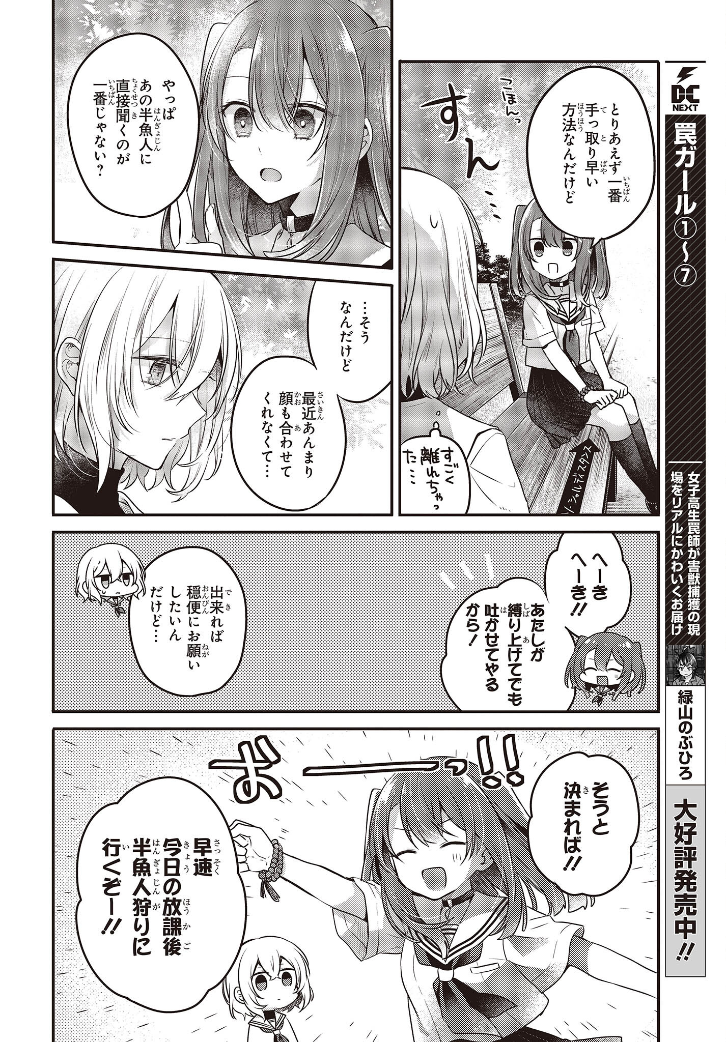 Watashi o Tabetai, Hitodenashi Chap 20 - Next Chap 21
