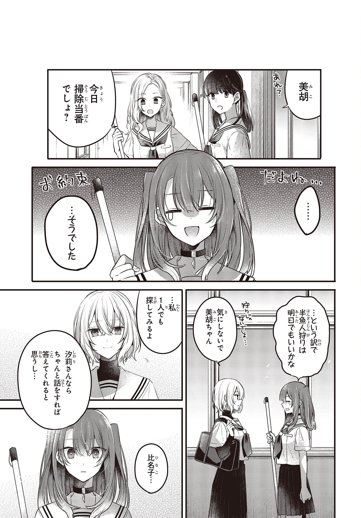 Watashi o Tabetai, Hitodenashi Chap 20 - Next Chap 21