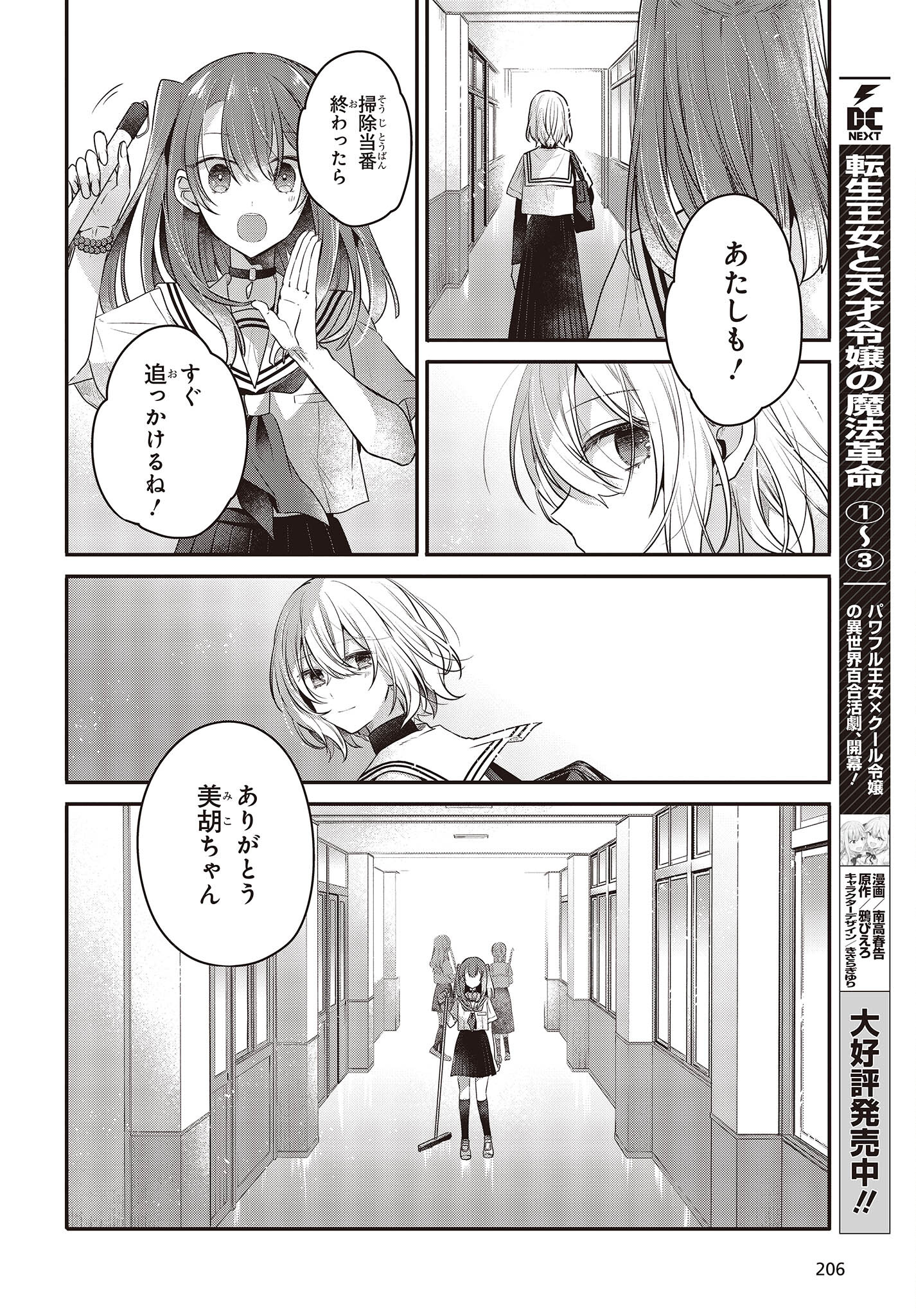Watashi o Tabetai, Hitodenashi Chap 20 - Next Chap 21