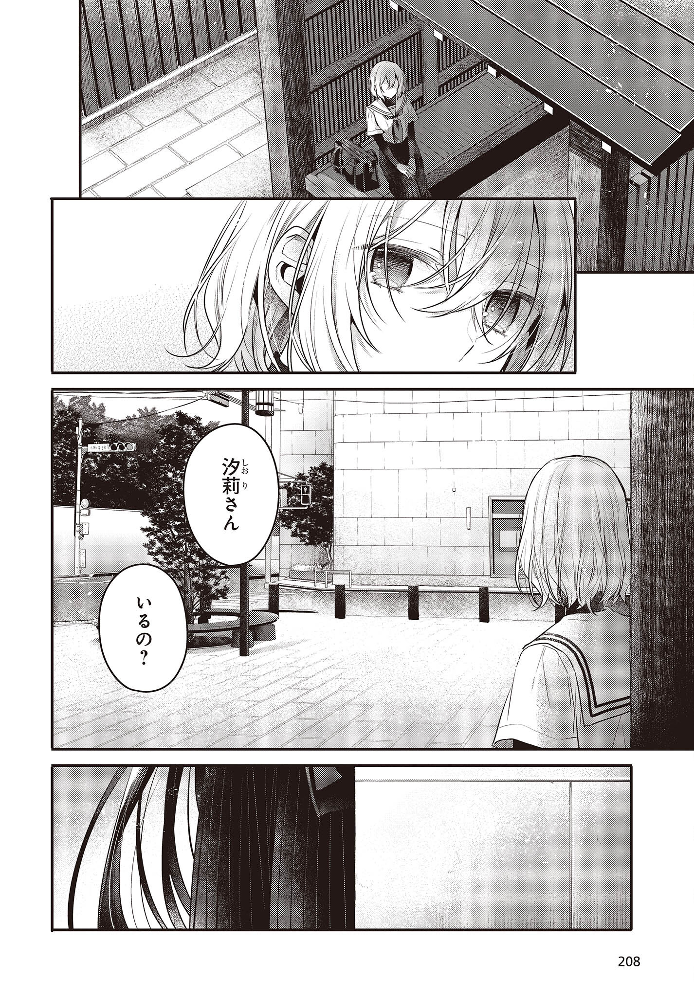 Watashi o Tabetai, Hitodenashi Chap 20 - Next Chap 21