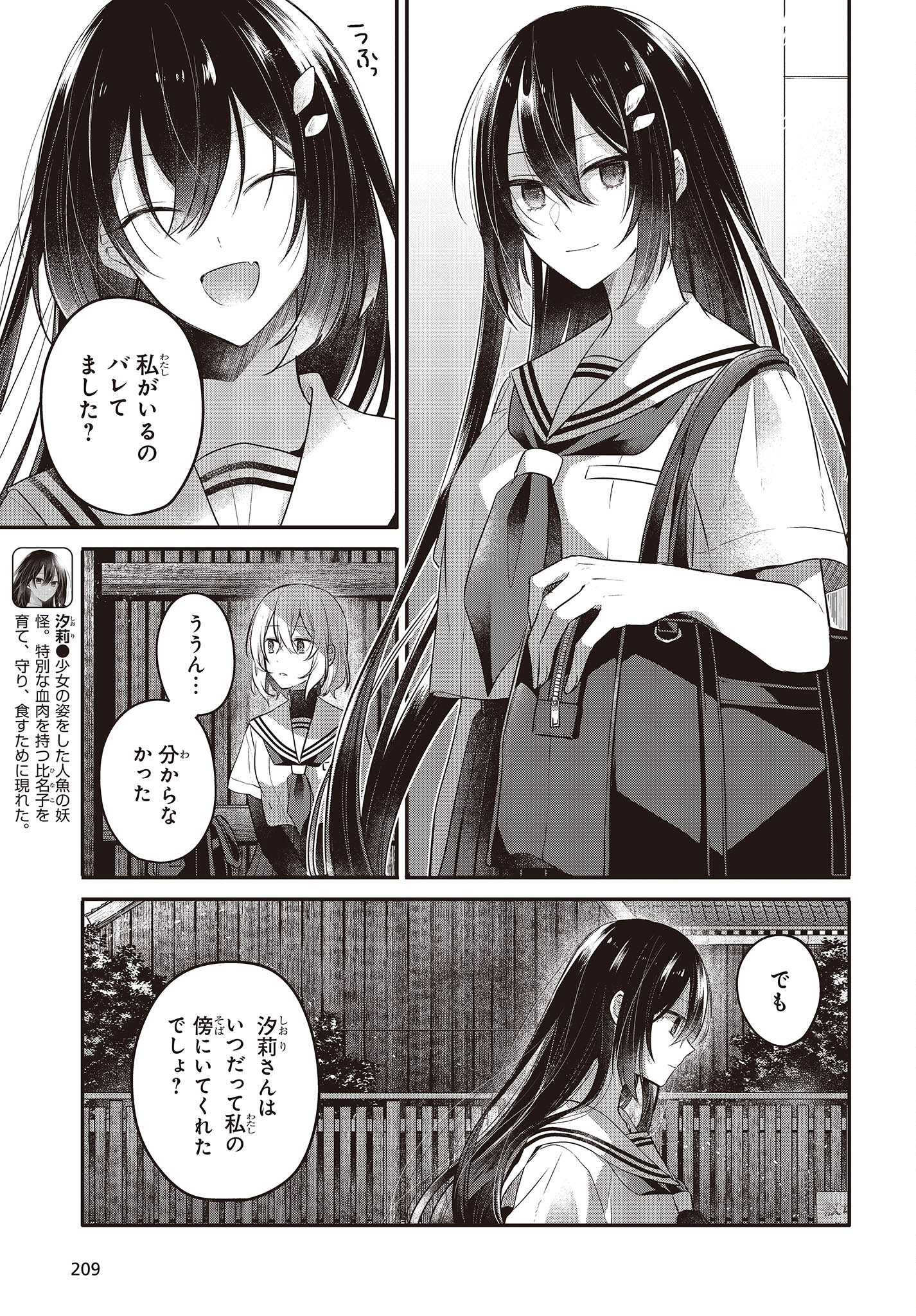 Watashi o Tabetai, Hitodenashi Chap 20 - Next Chap 21