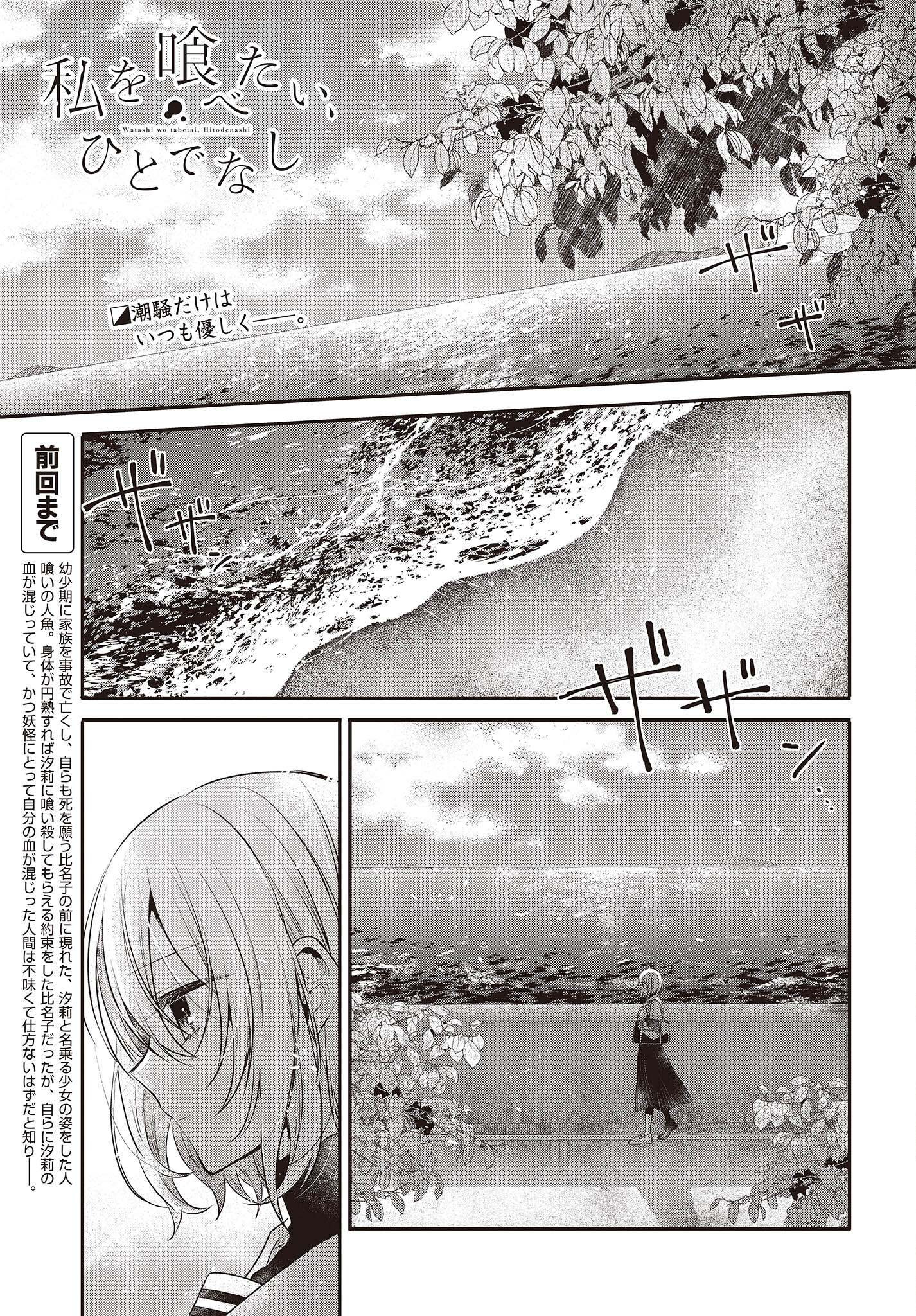 Watashi o Tabetai, Hitodenashi Chap 20 - Next Chap 21