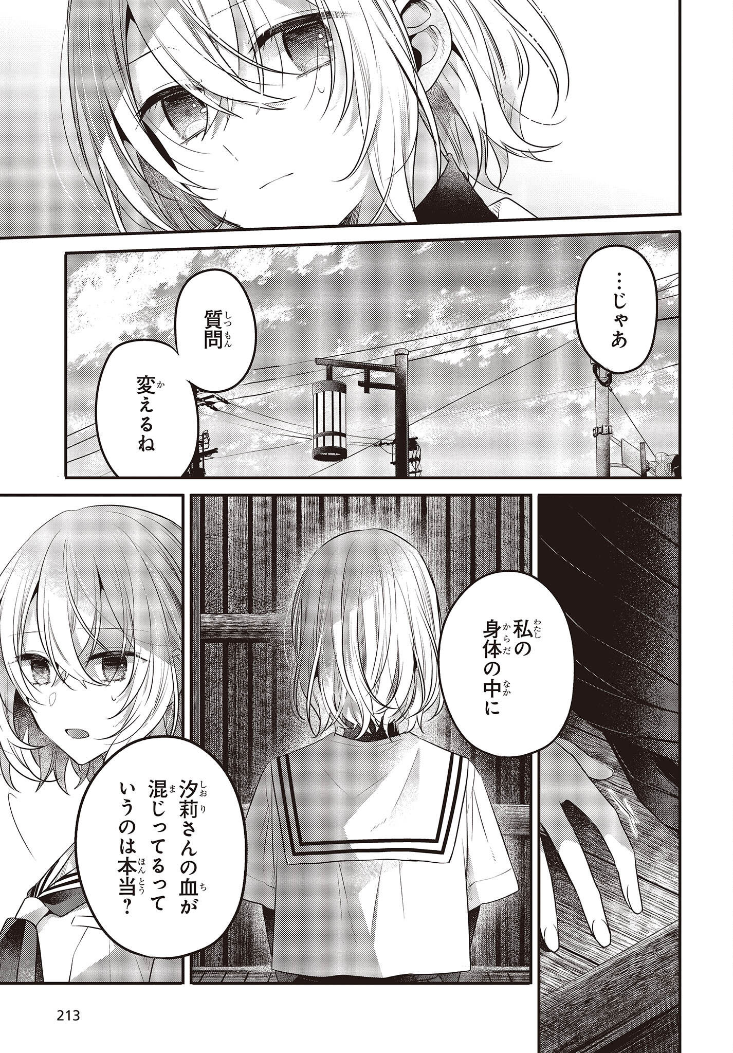Watashi o Tabetai, Hitodenashi Chap 20 - Next Chap 21