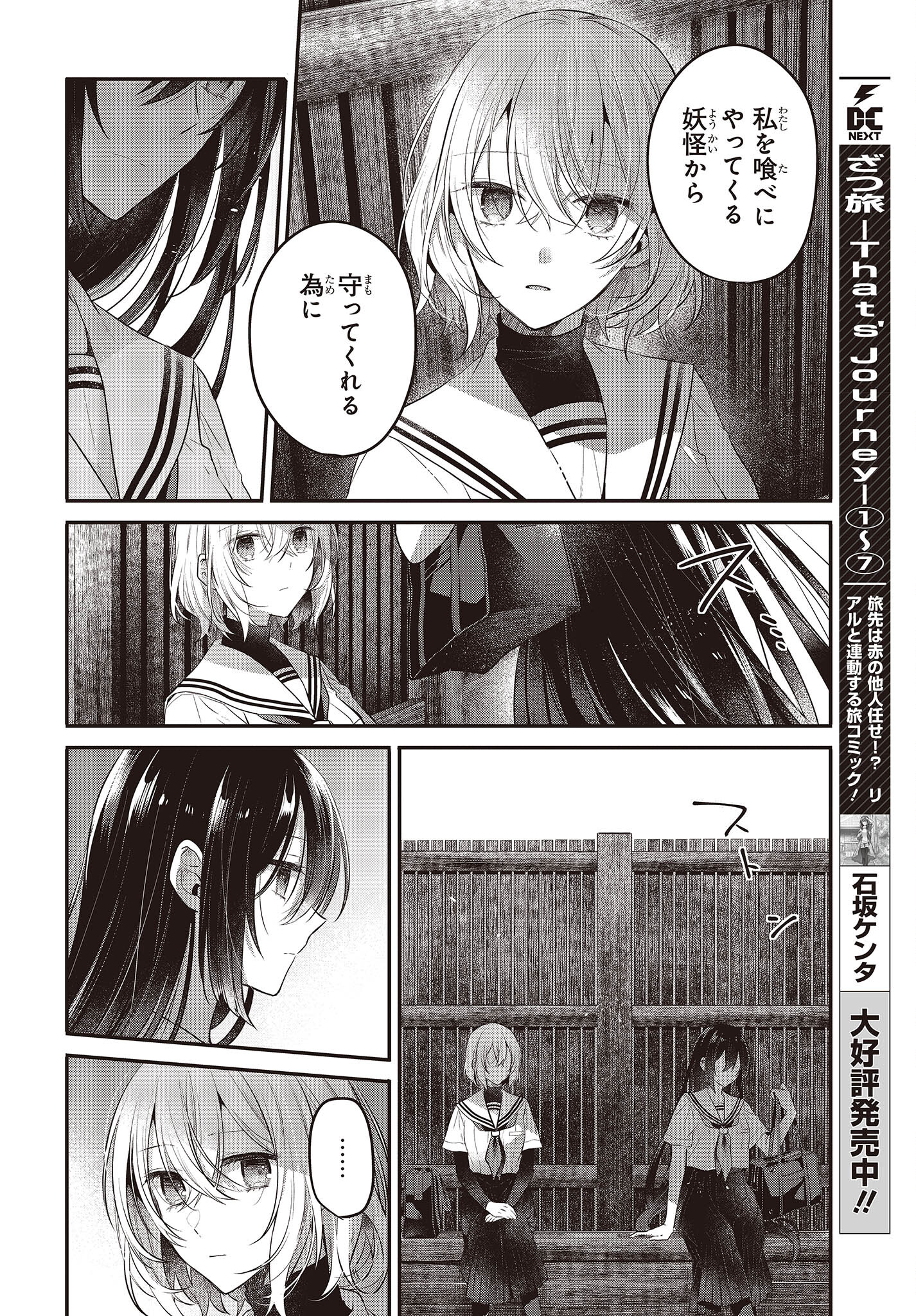 Watashi o Tabetai, Hitodenashi Chap 20 - Next Chap 21