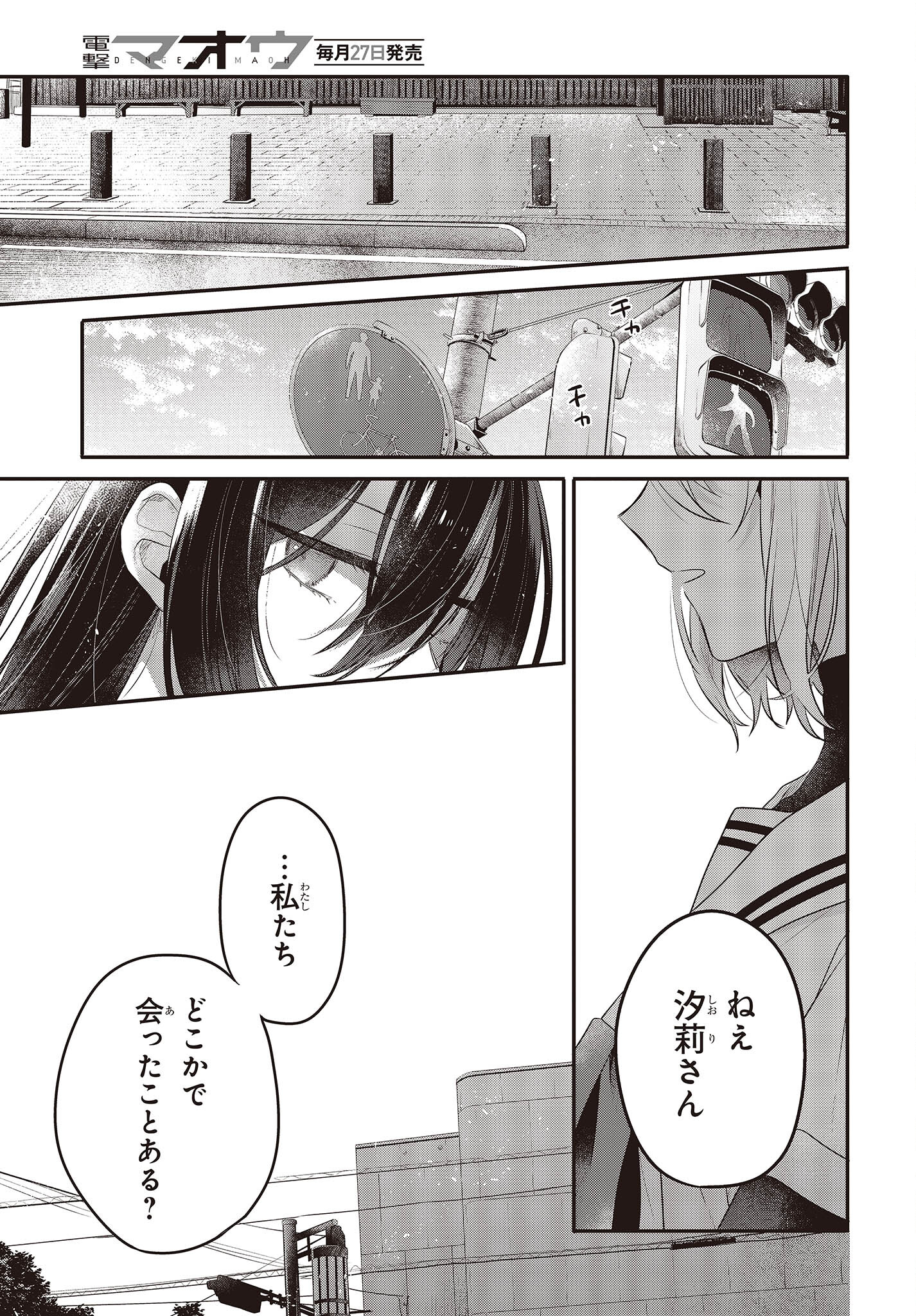 Watashi o Tabetai, Hitodenashi Chap 20 - Next Chap 21