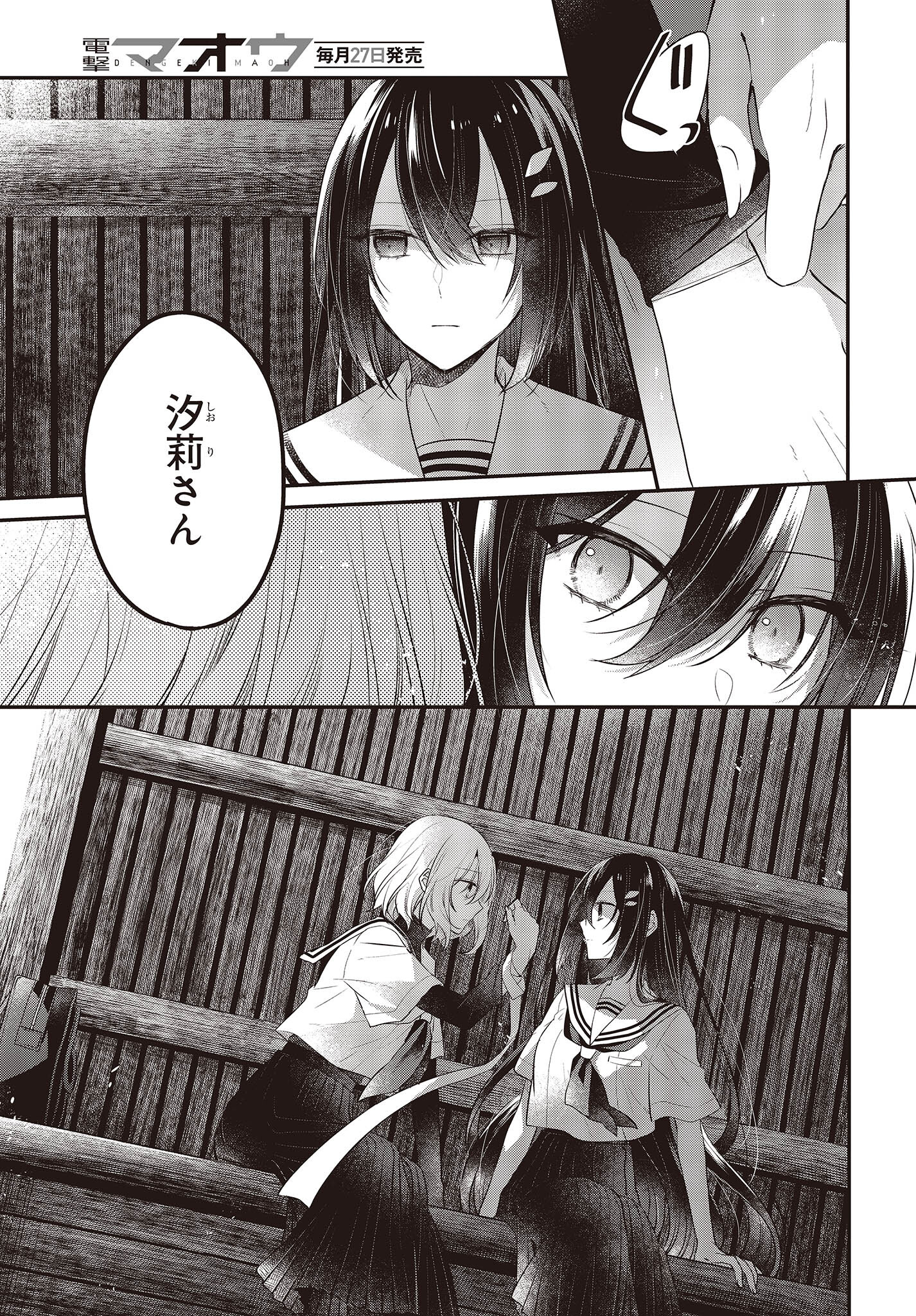 Watashi o Tabetai, Hitodenashi Chap 20 - Next Chap 21