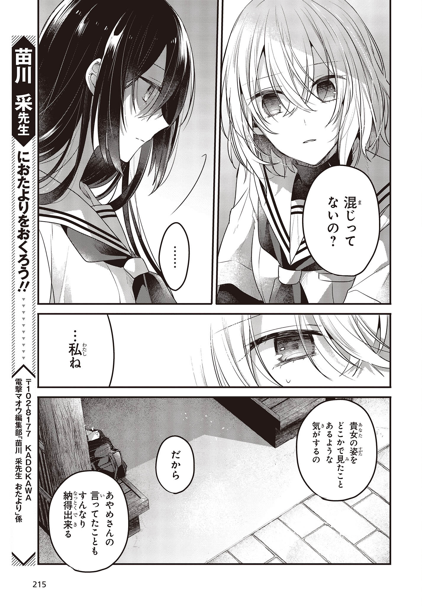 Watashi o Tabetai, Hitodenashi Chap 20 - Next Chap 21