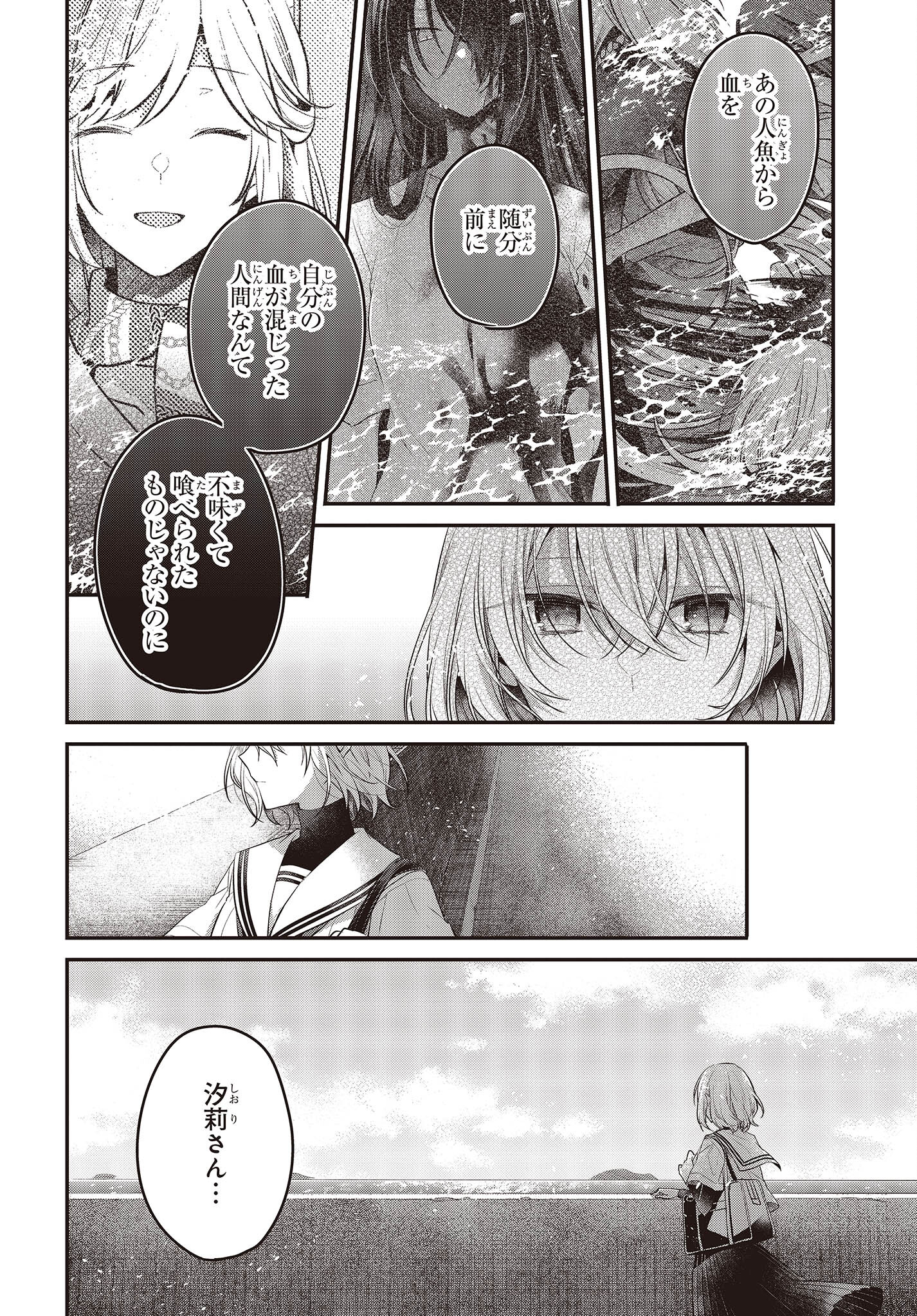 Watashi o Tabetai, Hitodenashi Chap 20 - Next Chap 21