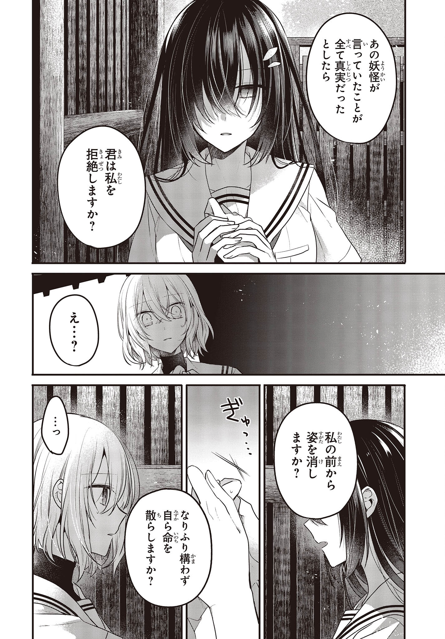 Watashi o Tabetai, Hitodenashi Chap 20 - Next Chap 21