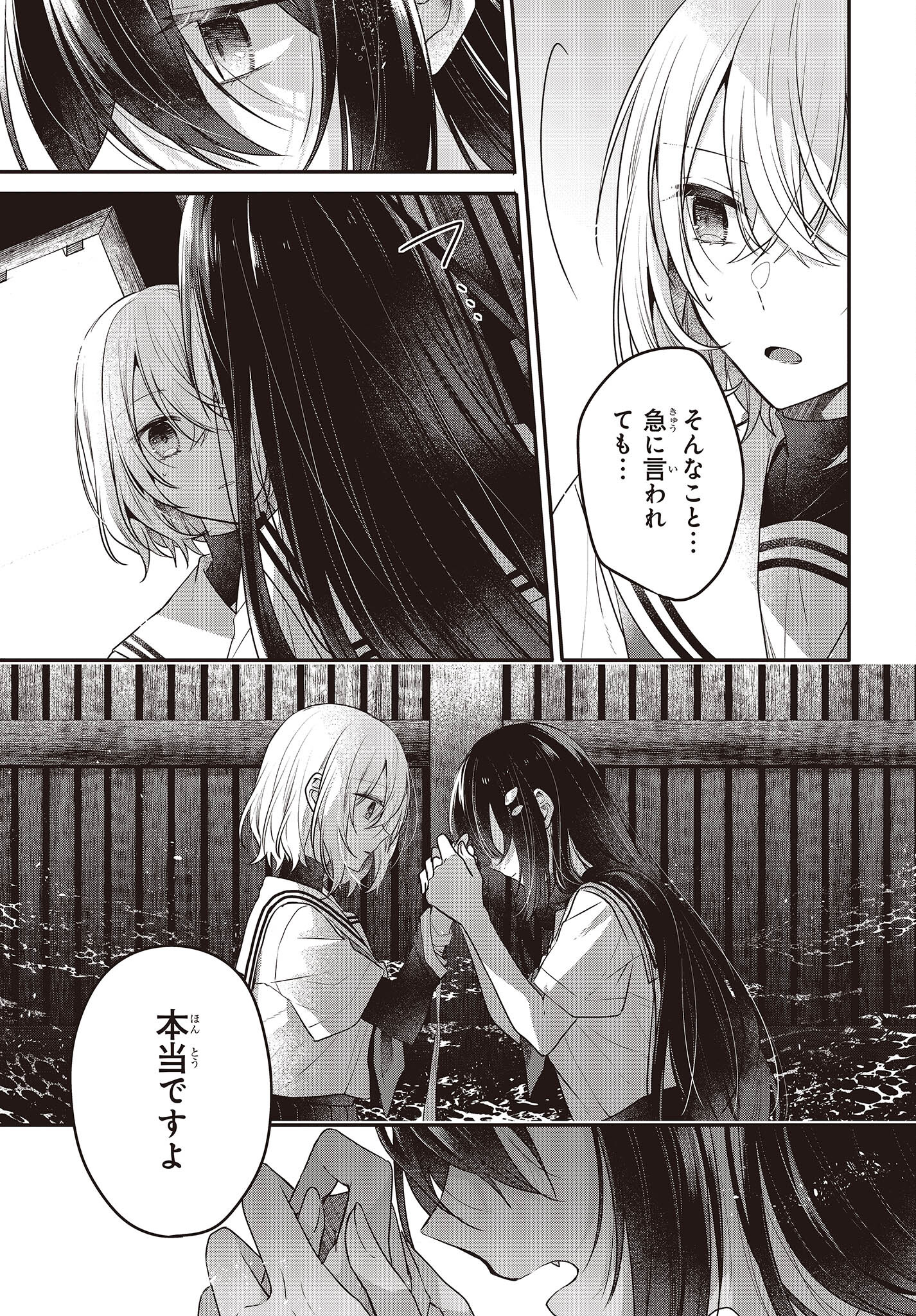 Watashi o Tabetai, Hitodenashi Chap 20 - Next Chap 21