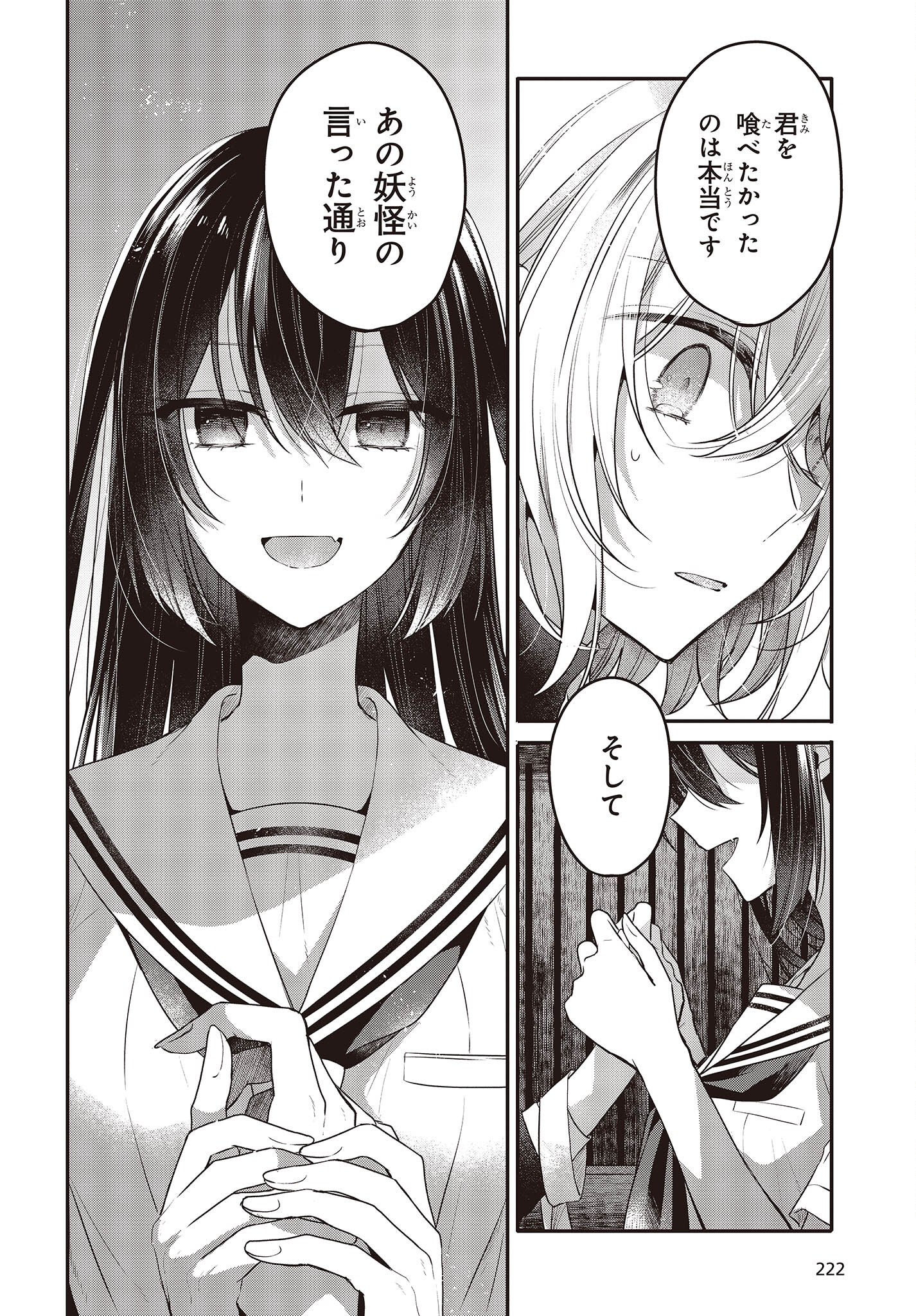 Watashi o Tabetai, Hitodenashi Chap 20 - Next Chap 21