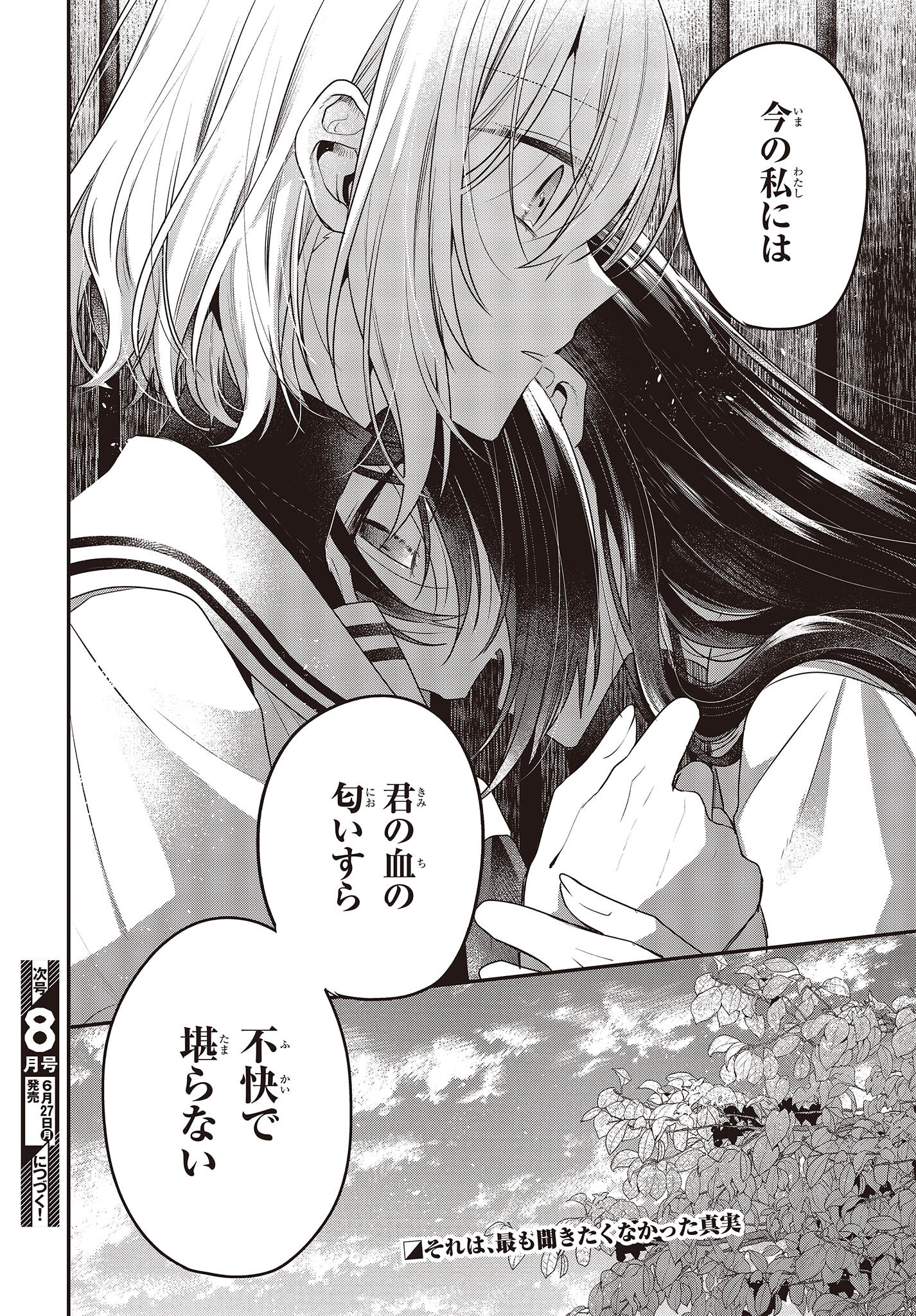 Watashi o Tabetai, Hitodenashi Chap 20 - Next Chap 21