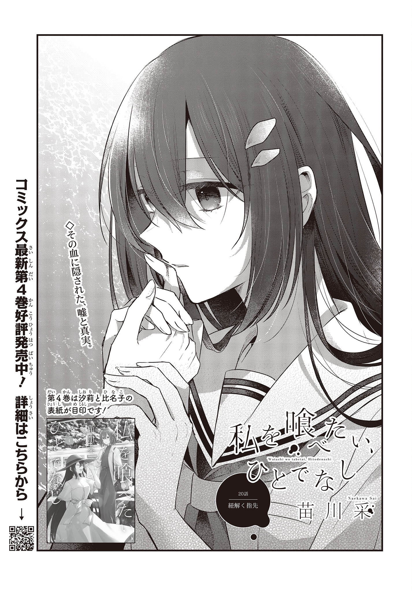 Watashi o Tabetai, Hitodenashi Chap 20 - Next Chap 21