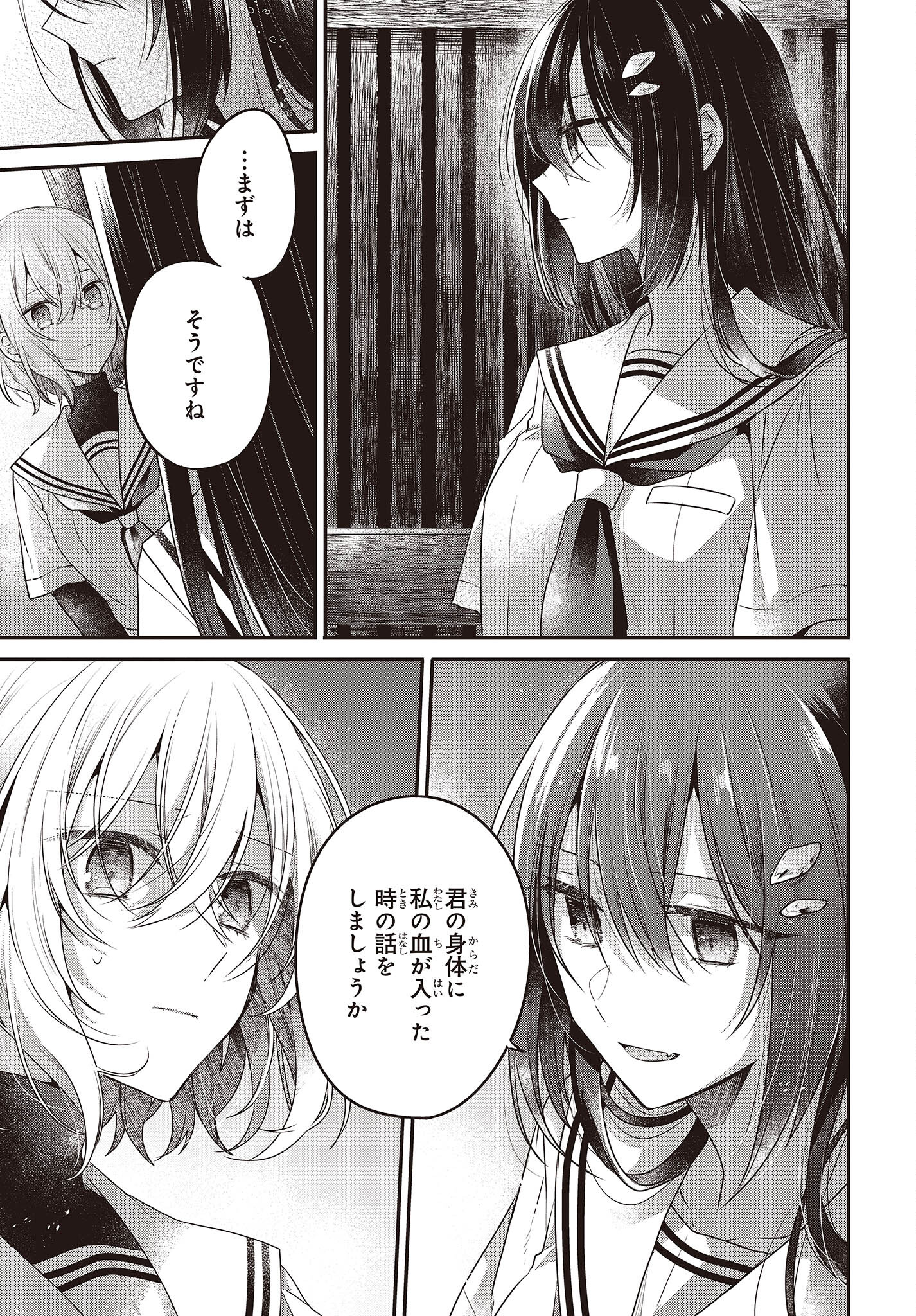 Watashi o Tabetai, Hitodenashi Chap 21 - Next Chap 22