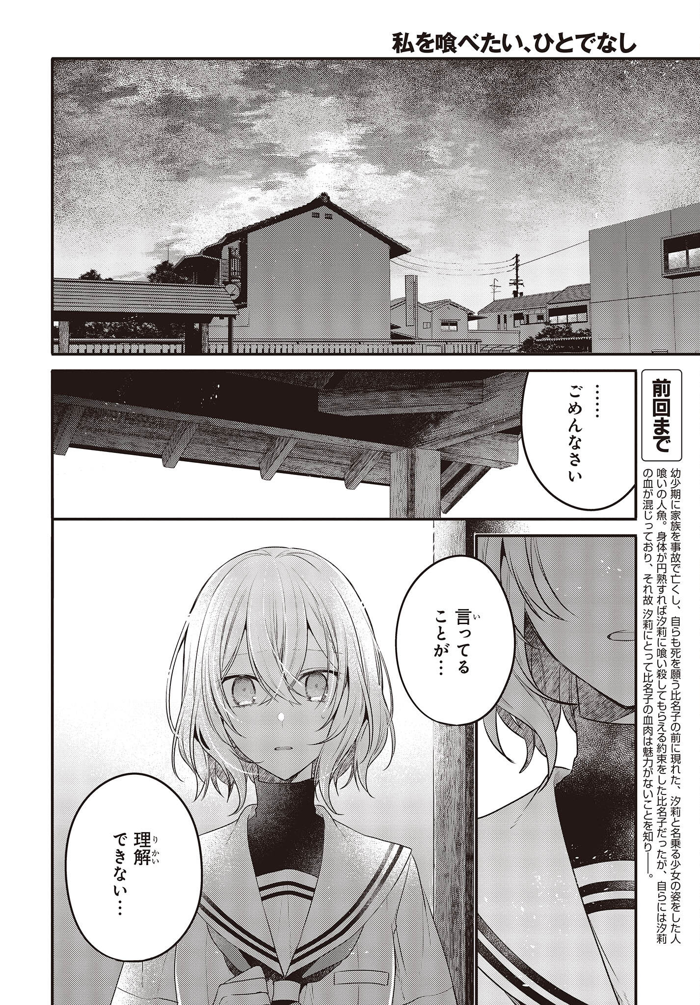 Watashi o Tabetai, Hitodenashi Chap 21 - Next Chap 22