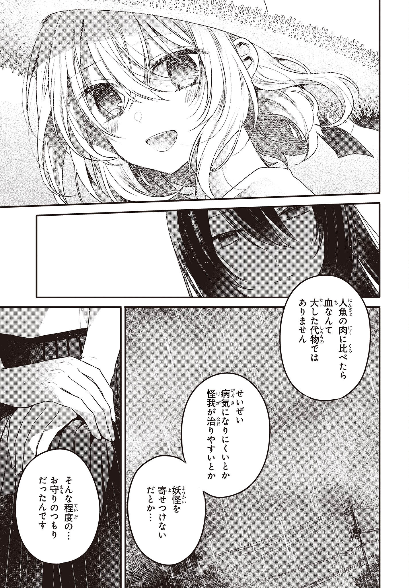 Watashi o Tabetai, Hitodenashi Chap 21 - Next Chap 22
