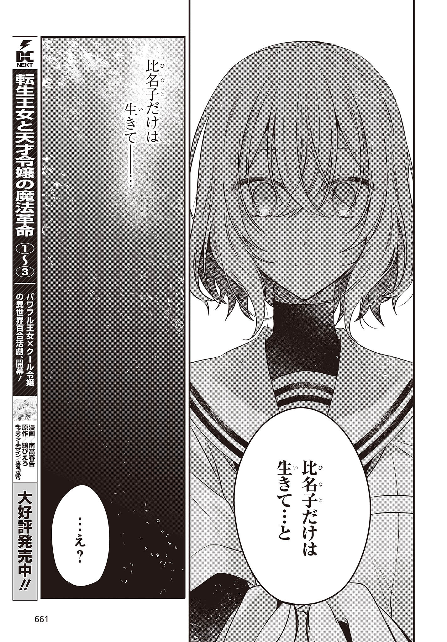 Watashi o Tabetai, Hitodenashi Chap 21 - Next Chap 22