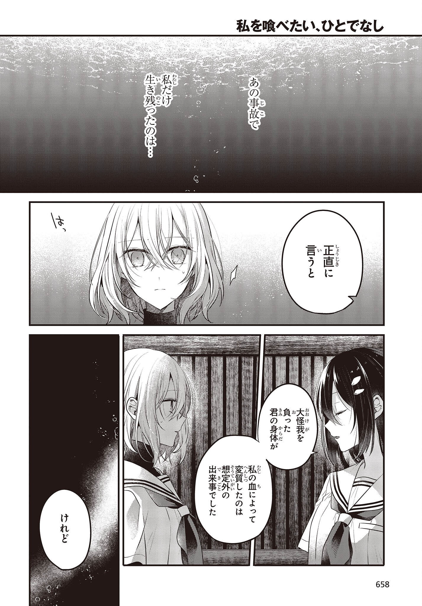 Watashi o Tabetai, Hitodenashi Chap 21 - Next Chap 22