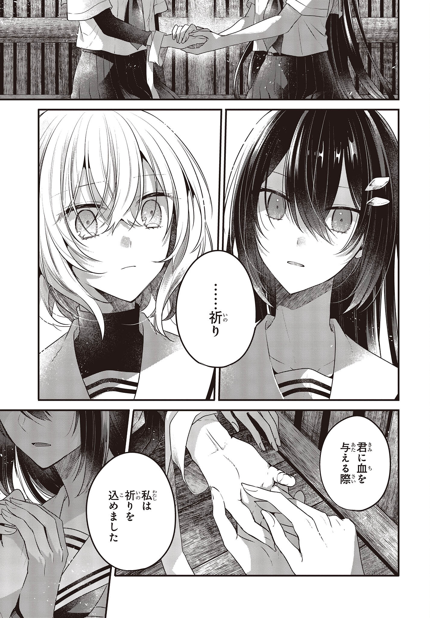 Watashi o Tabetai, Hitodenashi Chap 21 - Next Chap 22