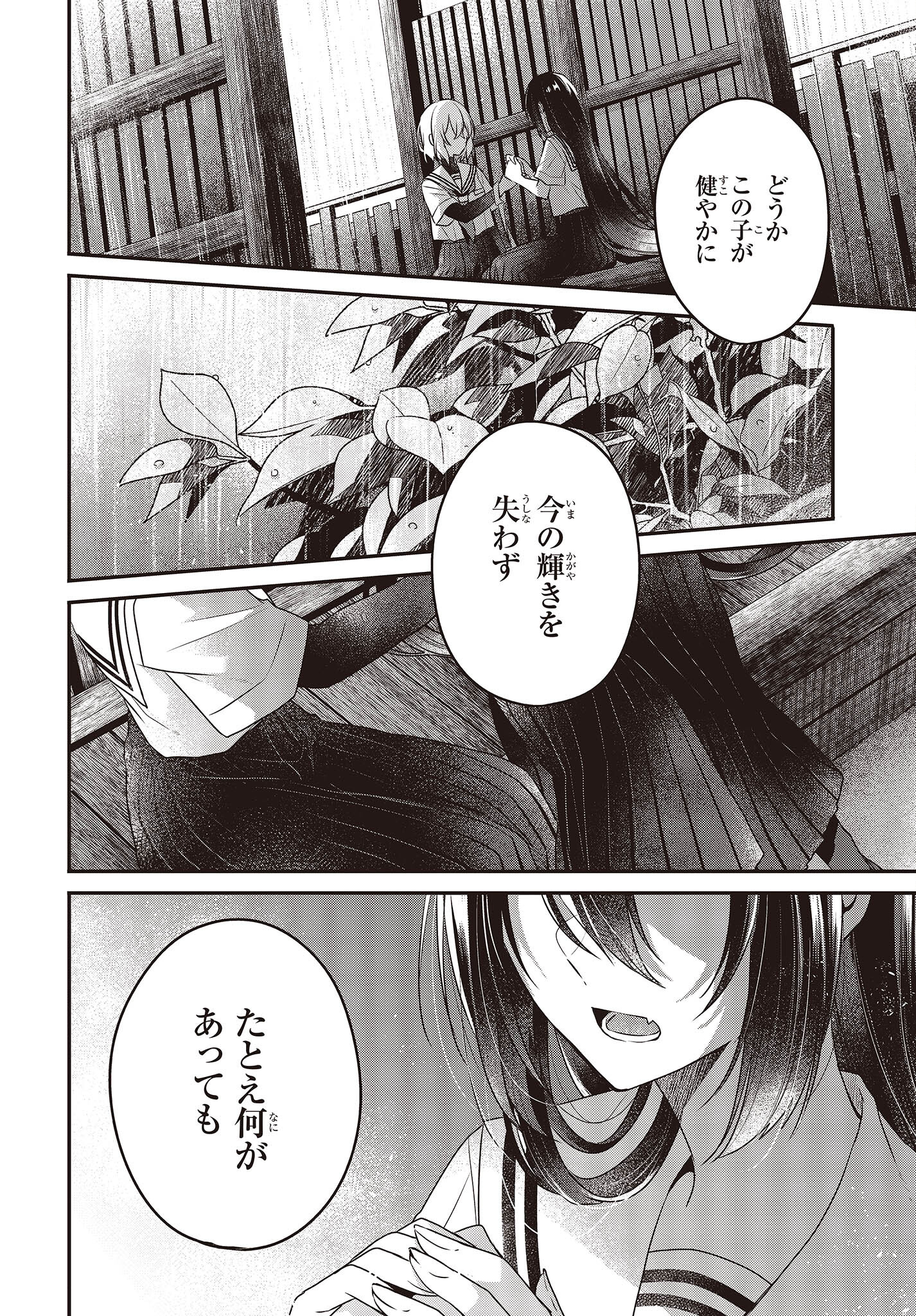 Watashi o Tabetai, Hitodenashi Chap 21 - Next Chap 22