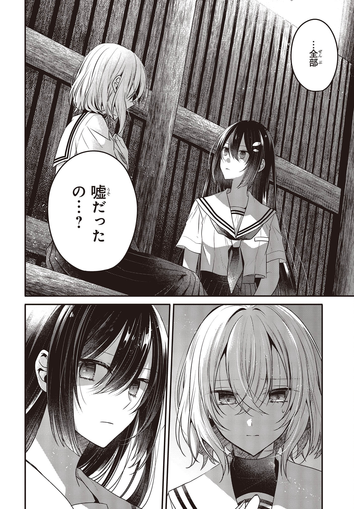 Watashi o Tabetai, Hitodenashi Chap 21 - Next Chap 22