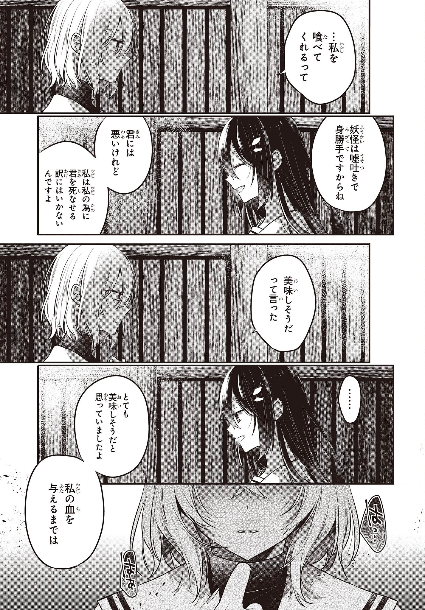 Watashi o Tabetai, Hitodenashi Chap 21 - Next Chap 22